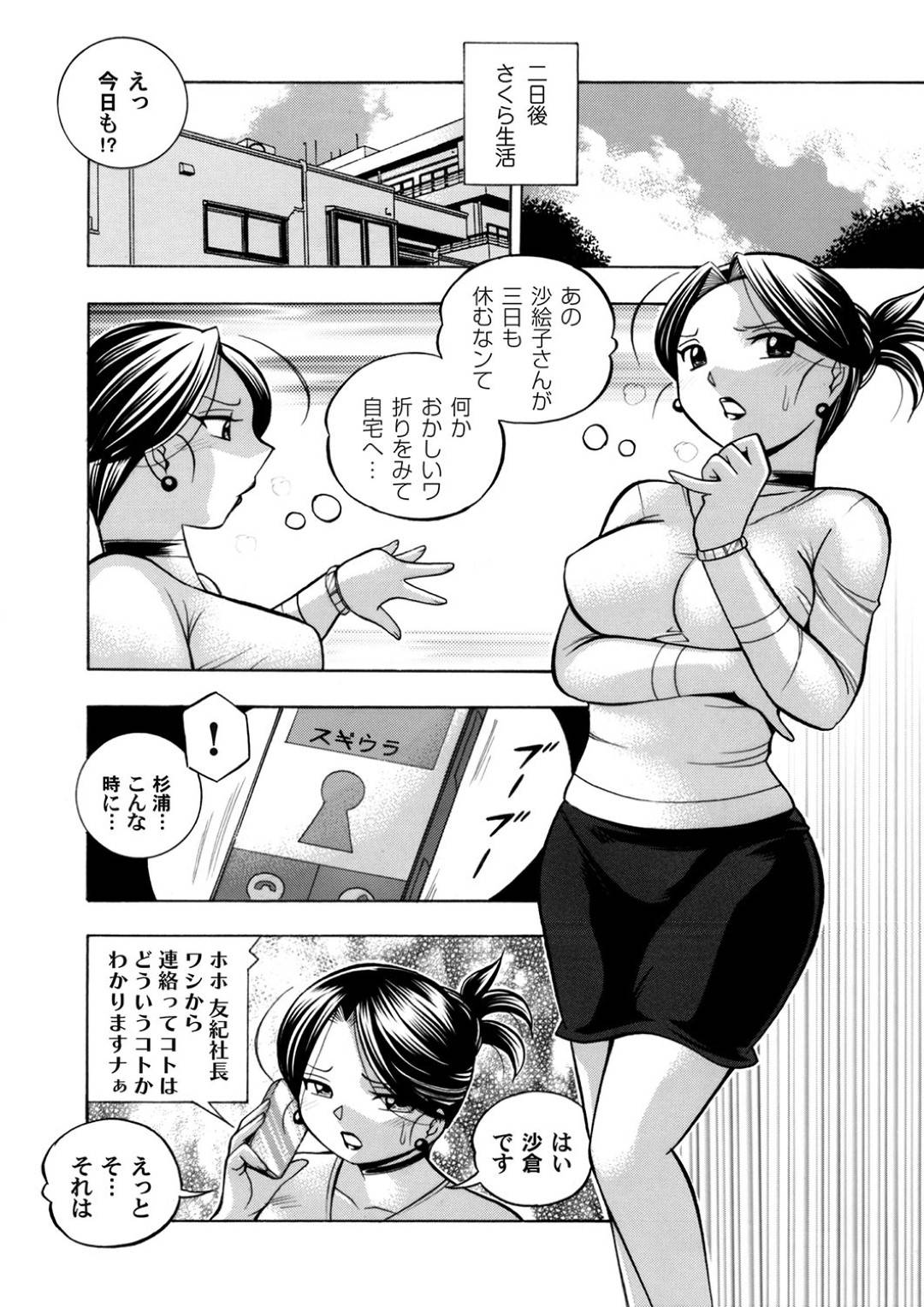 夢の中で美女社長にふたなりペニスをフェラされる美人主任…口内射精で果てたあと、目が覚めると変態キモオヤジに激しく犯され、連続生ハメ調教レイプで雌奴隷堕ち【中華なると：美人社長 友紀 ～蜜約の肉接待～ 第7話】