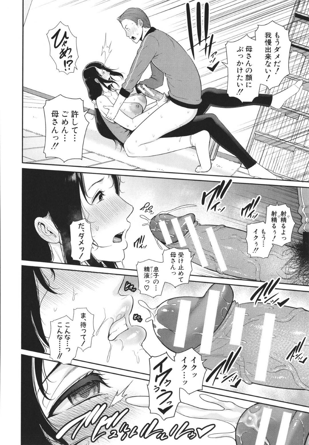 息子にエロ漫画を描いていることがバレて突然襲われた美熟女漫画家母…イラマチオされそうになって顔射されたあと、激しい生ハメ中出し母子レイプでアヘ絶頂【gonza：ノンフィクション 母子相姦の記録】