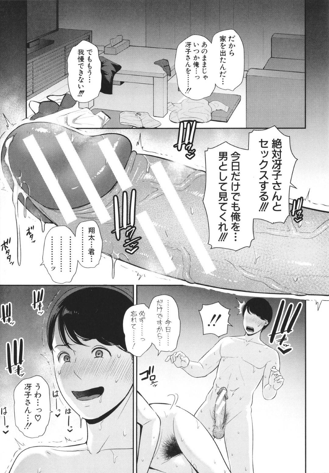 一人暮らしを始めた義息子を訪ねて泊まることになり、添い寝中突然告白されて襲われた美人義母…無理やりおっぱいを吸われて感じまくり、激しい生ハメ中出し義母子不倫セックスして寝取られ淫乱絶頂【gonza：母子不倫】