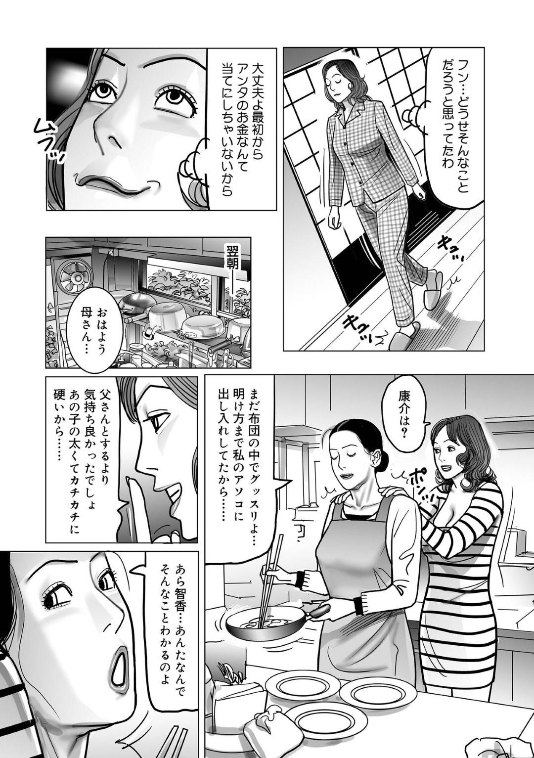 夫が亡くなったあと息子に夜這いされて襲われた美熟女母…途中でやって来たビッチな娘に両手を拘束されて無理やり犯され、激しい生ハメ中出し母子レイプで大量種付けされてしまう【下山ギルコ：遺産をめぐる母子交尾計画】