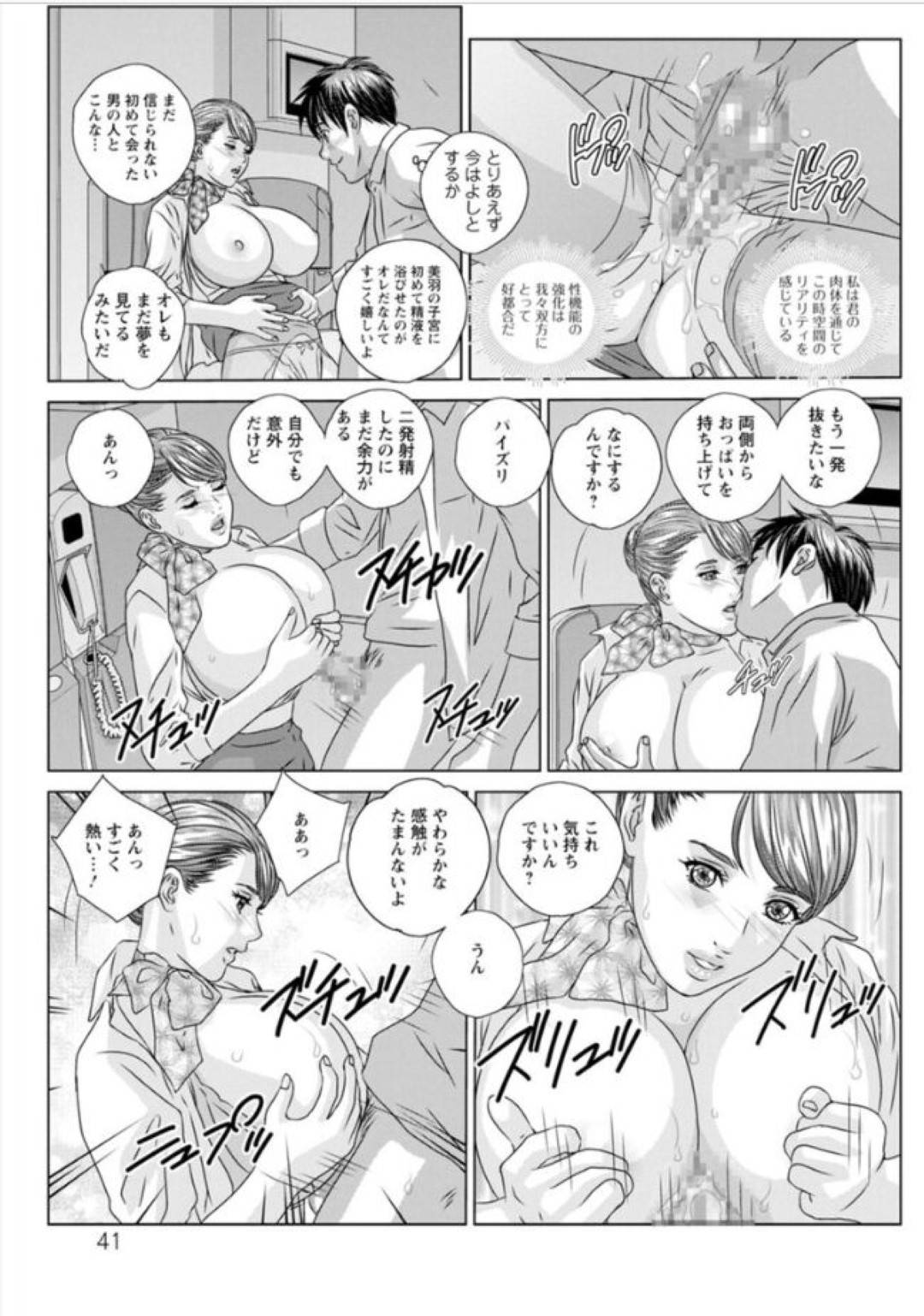 機内の中で乗客の男とヤりまくる爆乳美人CA…おっぱいを揉まれて感じまくり、手マンやクンニでイッたあとイチャラブ生ハメ中出しセックスしてイキまくる【にしまきとおる：ホットロッドデラックス 第２話】