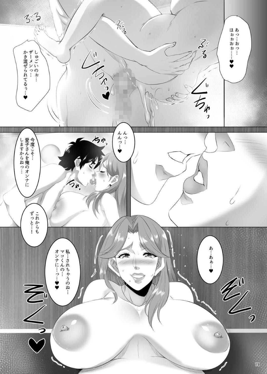 息子の友達とラブホ不倫する美熟女母…激しく求められて乳首舐めや手マンやクンニに感じまくり、ハメ撮りされながら連続中出しイチャラブセックスしてアヘ絶頂【シュプレヒコール：お前の母ちゃん、良い女だよな。第３話】