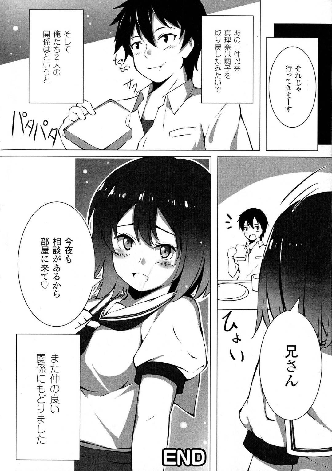 母乳が出るようになったことを兄に相談したら、両乳首を弄られまくる爆乳美少女妹…乳首責めだけでイッてしまい、パイズリフェラで顔射されたあとミルクを吹き出しながら生ハメ中出し兄妹セックスして潮吹き絶頂【でっち：妹のHな悩みごと♡】