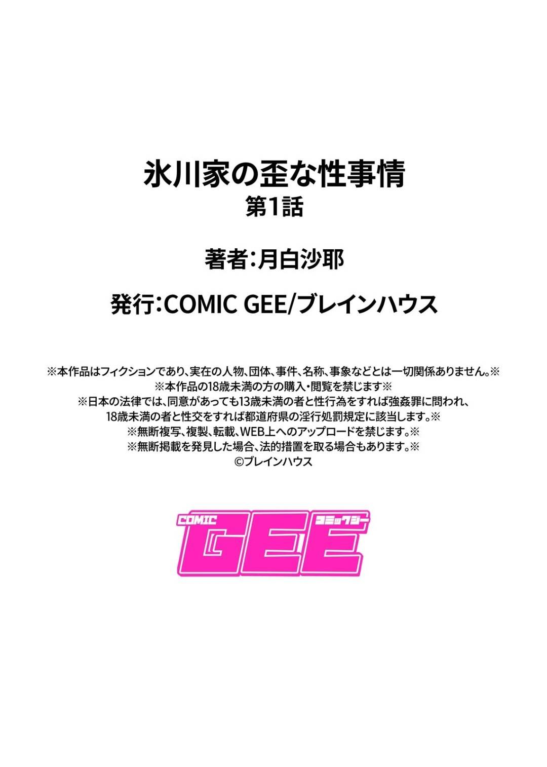 義息子と風呂の脱衣所で鉢合わせたら、突然抱きしめられて襲われた美人義母…無理やり手マンされて潮吹きアクメしてしまい、激しい生ハメ中出し母子レイプで絶頂してしまう【月白沙耶：氷川家の歪な性事情 第1話】