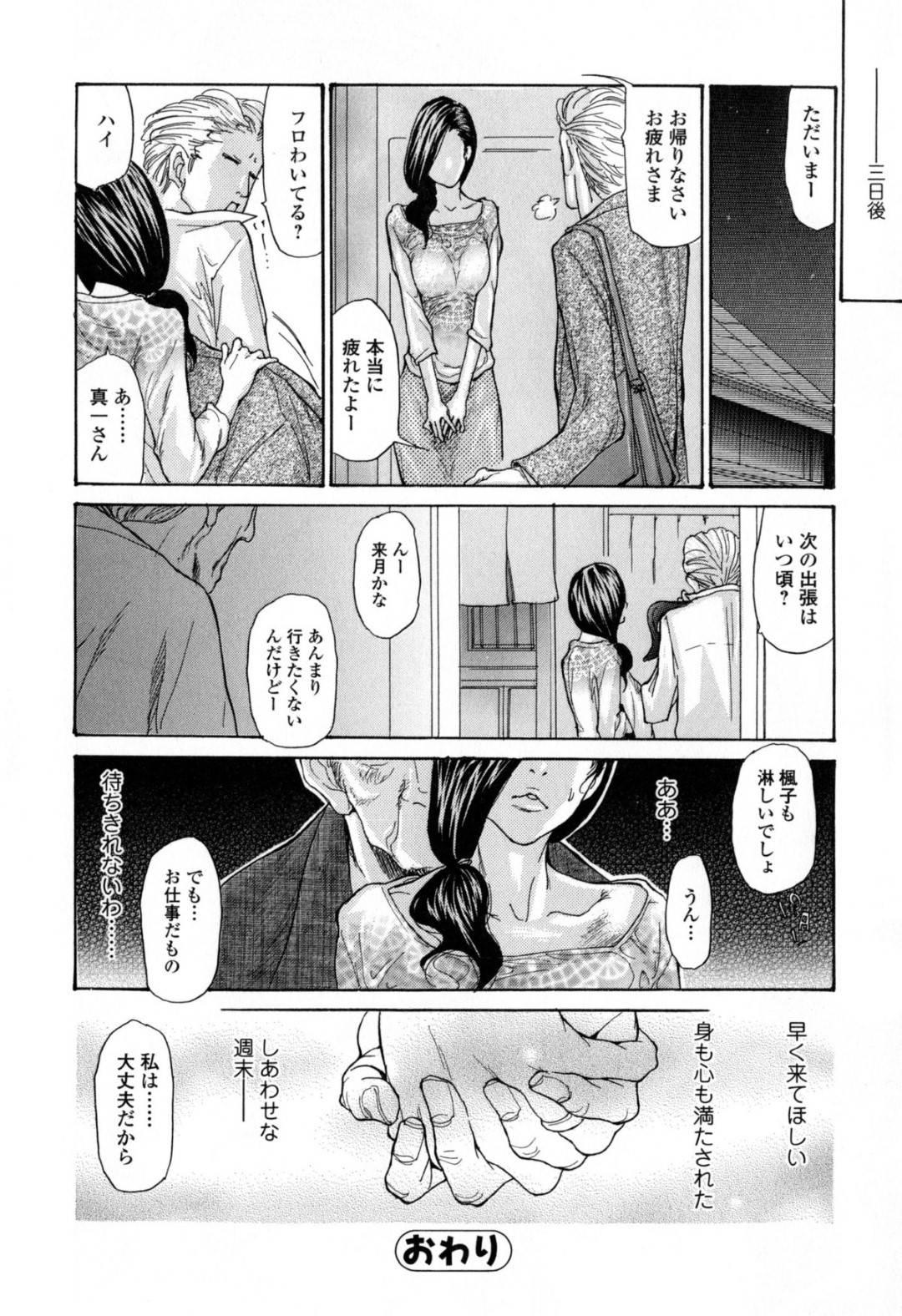 仕事に行く夫を見送ったあと、変態義父に性処理してもらう淫乱美人妻…手マンやクンニや愛撫にイキまくり、激しい中出し義父娘不倫セックスして寝取られ絶頂【葵ヒトリ：しあわせな週末】