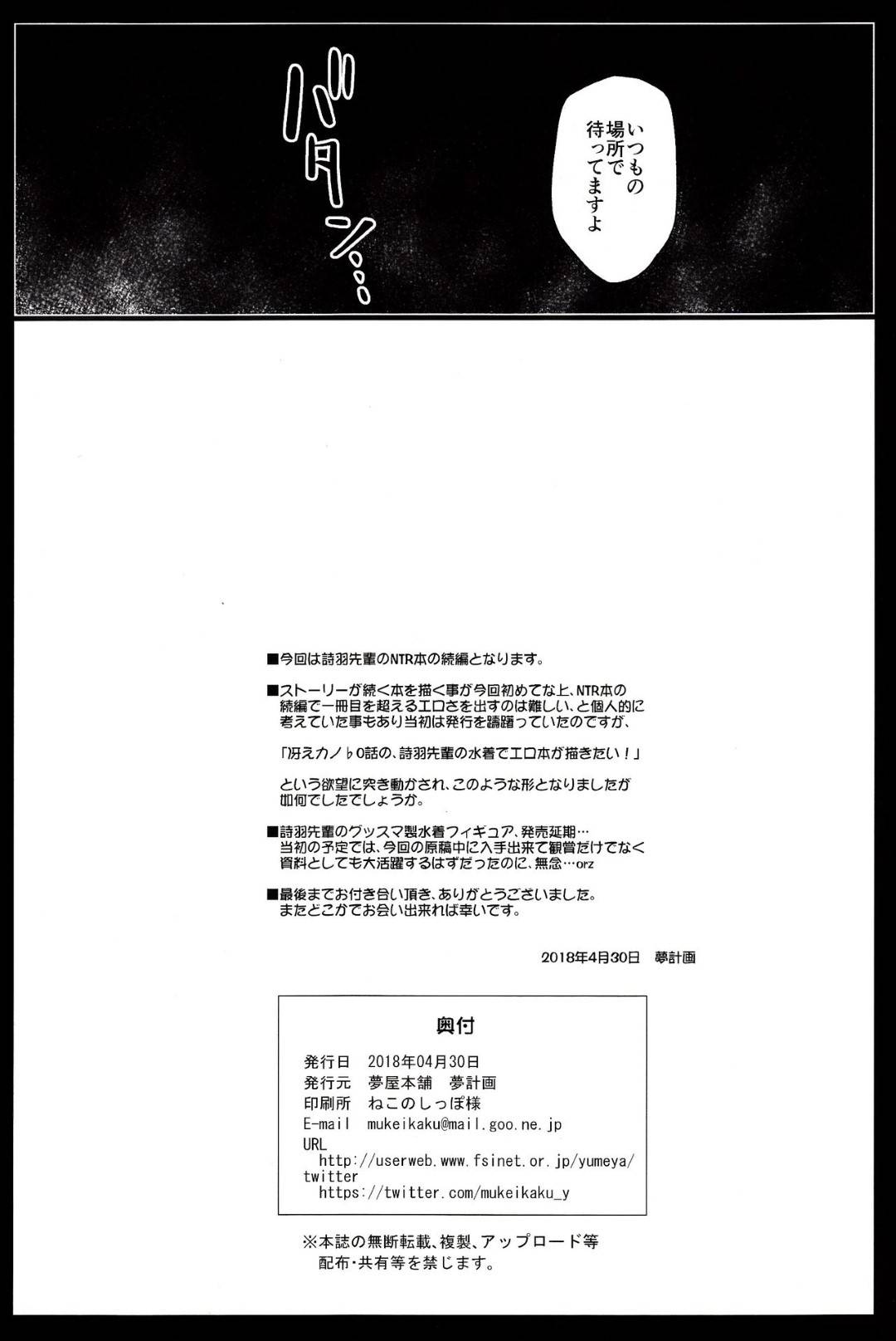 変態エステ師に調教されて犯されまくる霞ヶ丘詩羽…一日恋人海デートを強要されてエロビキニ姿で犯され、連続中出し調教レイプでマゾ絶頂堕ち【夢屋本舗：約束ノユクエ】