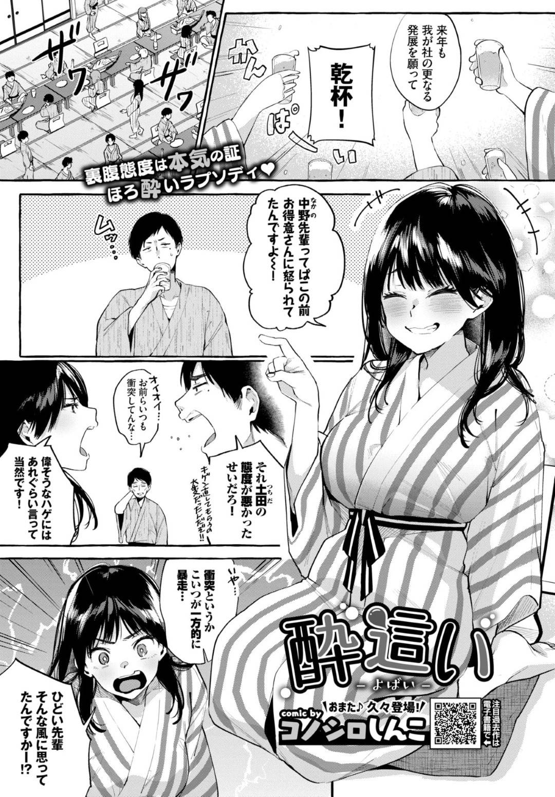 社員旅行中、泥酔して先輩に部屋に運ばれ、無防備に寝ている間にセクハラされてしまう後輩OL…盗撮されておっぱいを舐められたあとデカマラを生挿入されてしまい、激しい中出しイチャラブ泥酔セックスして連続イキ【コノシロしんこ：酔這い】