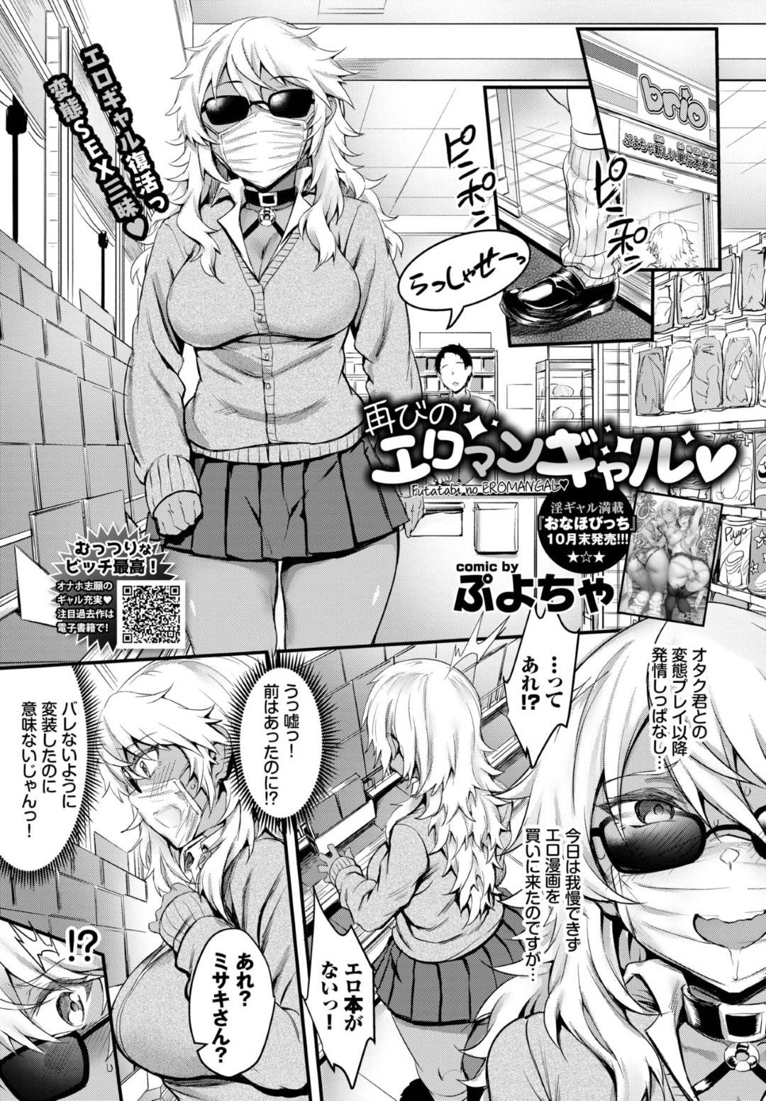 変装してコンビニにエロ漫画を買いに来たらオタク男子に見つかってしまい、アソコを広げて即ハメをおねだりする爆乳黒ギャル…店内でデカマラをぶち込まれて感じまくり、両穴激しい中出しセックスしてアヘ絶頂【ぷよちゃ：再びのエロマンギャル】