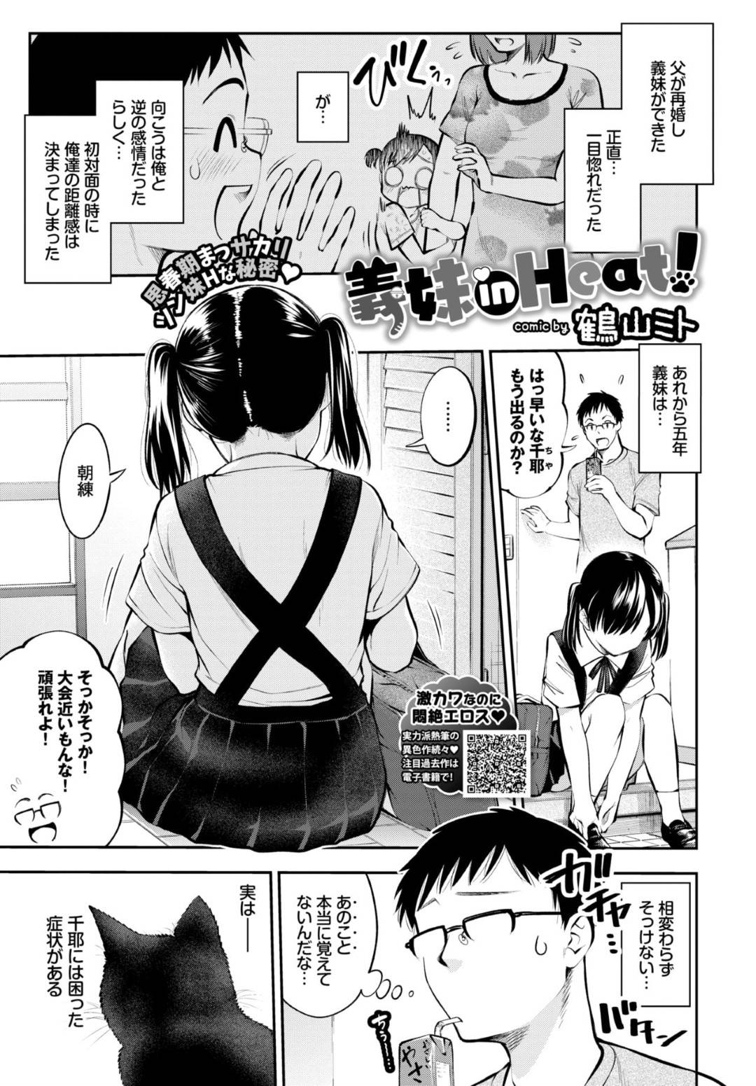 発情期が来ると猫娘になってしまい、義兄に頼んで性処理してもらう美少女ネコ耳義妹…キスしながら手マンされて感じまくり、６９で潮吹きしたあと激しい生ハメ中出し義兄妹セックスして大量種付けアクメ【鶴山ミト：義妹 in Heat！】