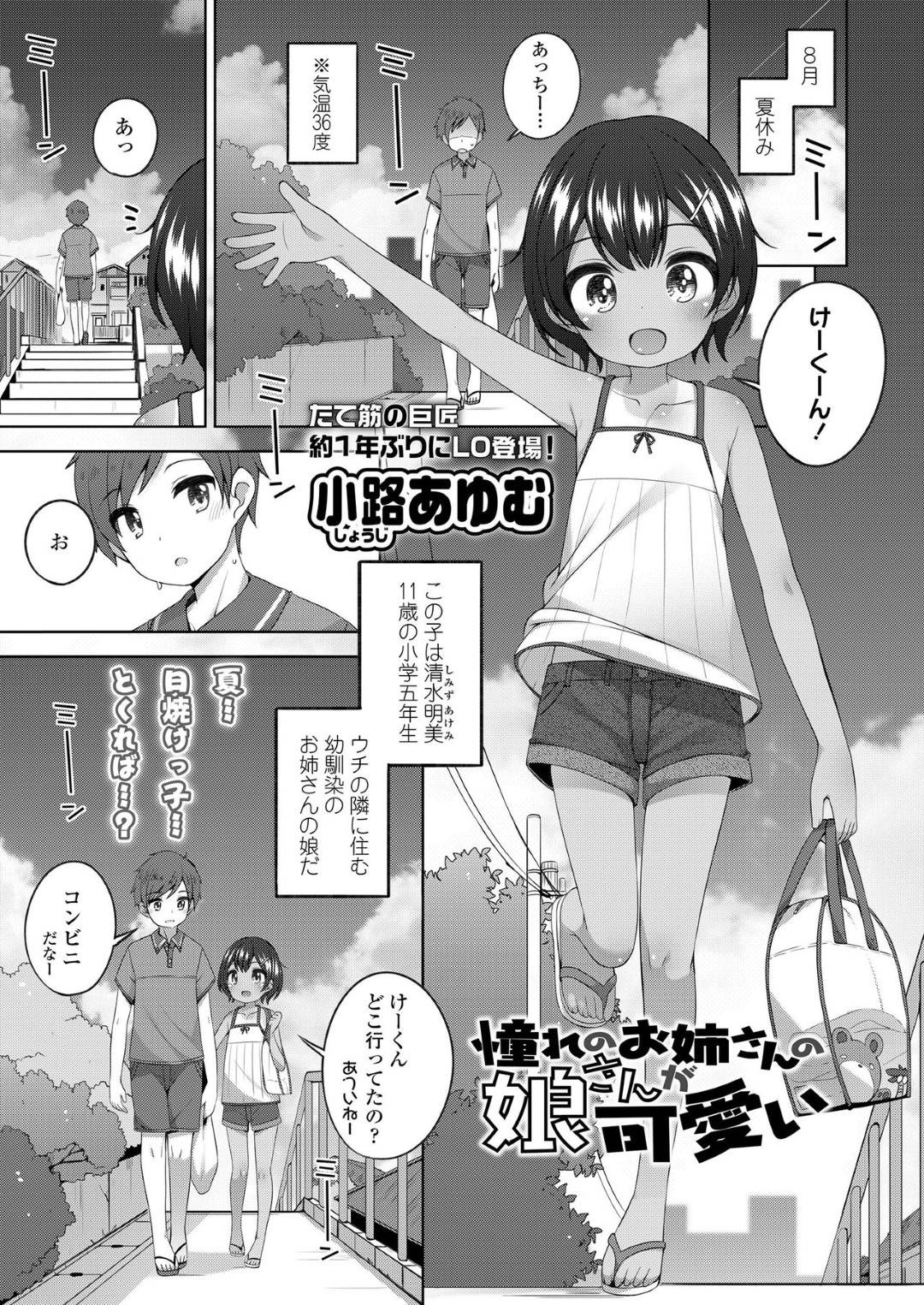 母親の幼馴染の年上男子に好き放題ちっぱいを触られて感じまくる日焼け美少女…アソコを広げて手マンやクンニで濡れまくり、生ハメ中出し初セックスしてイキまくる【小路あゆむ：憧れのお姉さんの娘さんが可愛い】