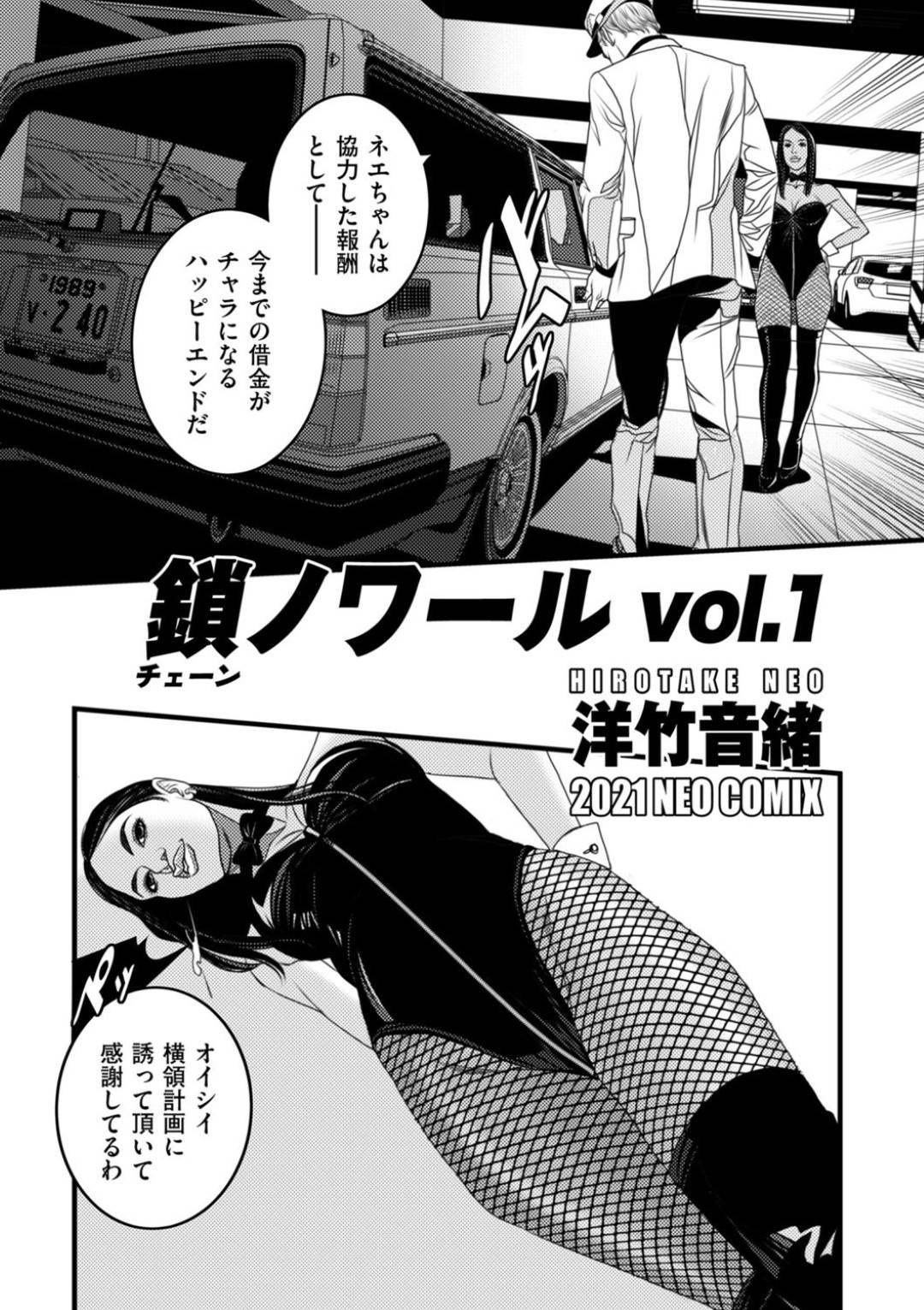 車を盗もうとしたところへ止めにやって来た中年ポリスを誘惑する泥棒美女…意気投合してアジトへ連れて行き、自ら服を脱いで激しいイチャラブ中出しセックスしてイキまくる【洋竹音緒：鎖ノワール vol.1】