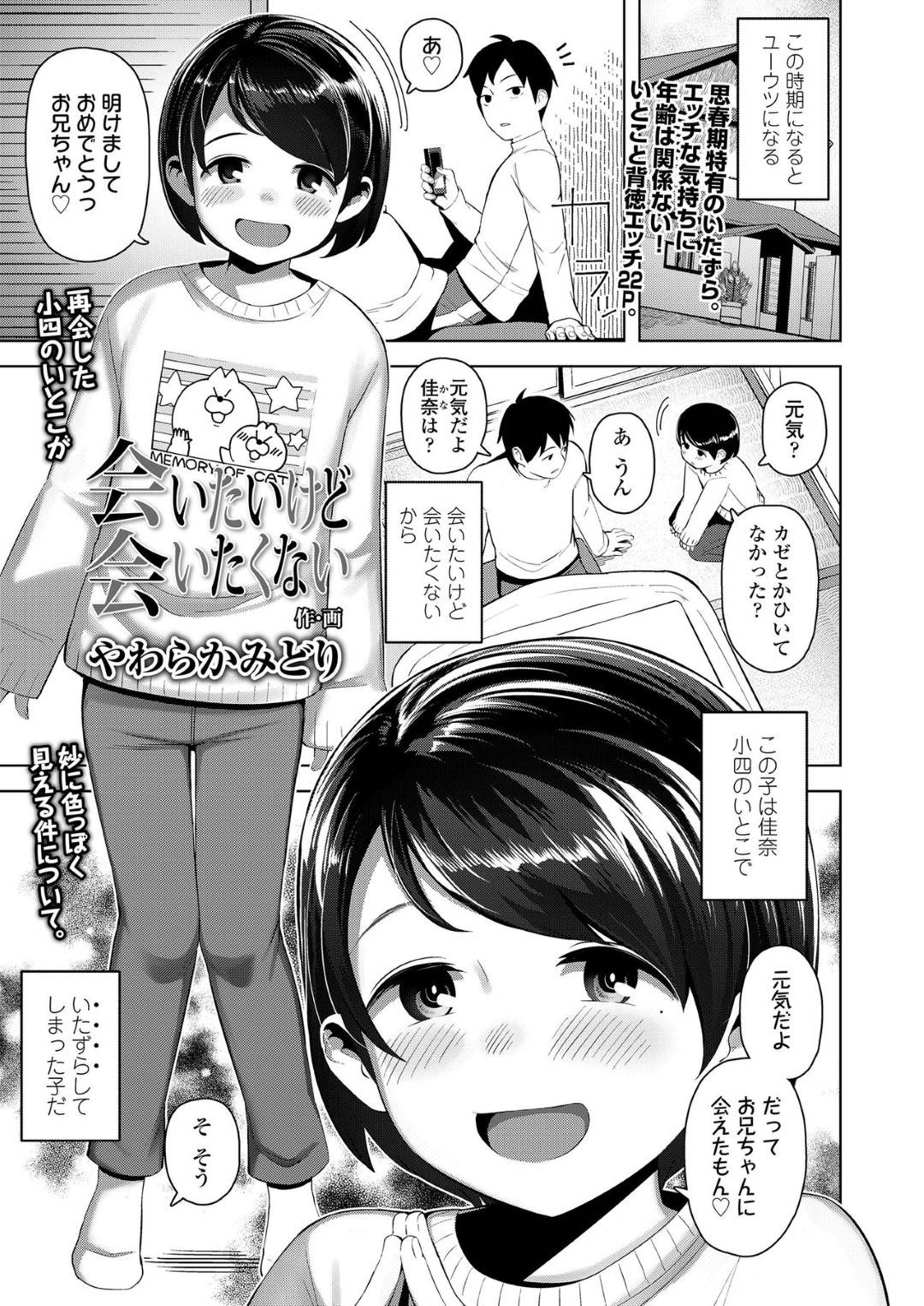 正月に再会した従兄をフェラして襲う変態ショートへア美少女…口内射精をごっくんしたあと乳首を舐められて感じまくり、生ハメ中出し禁断セックスしてアヘアクメ堕ち【やわらかみどり：会いたいけど会いたくない】