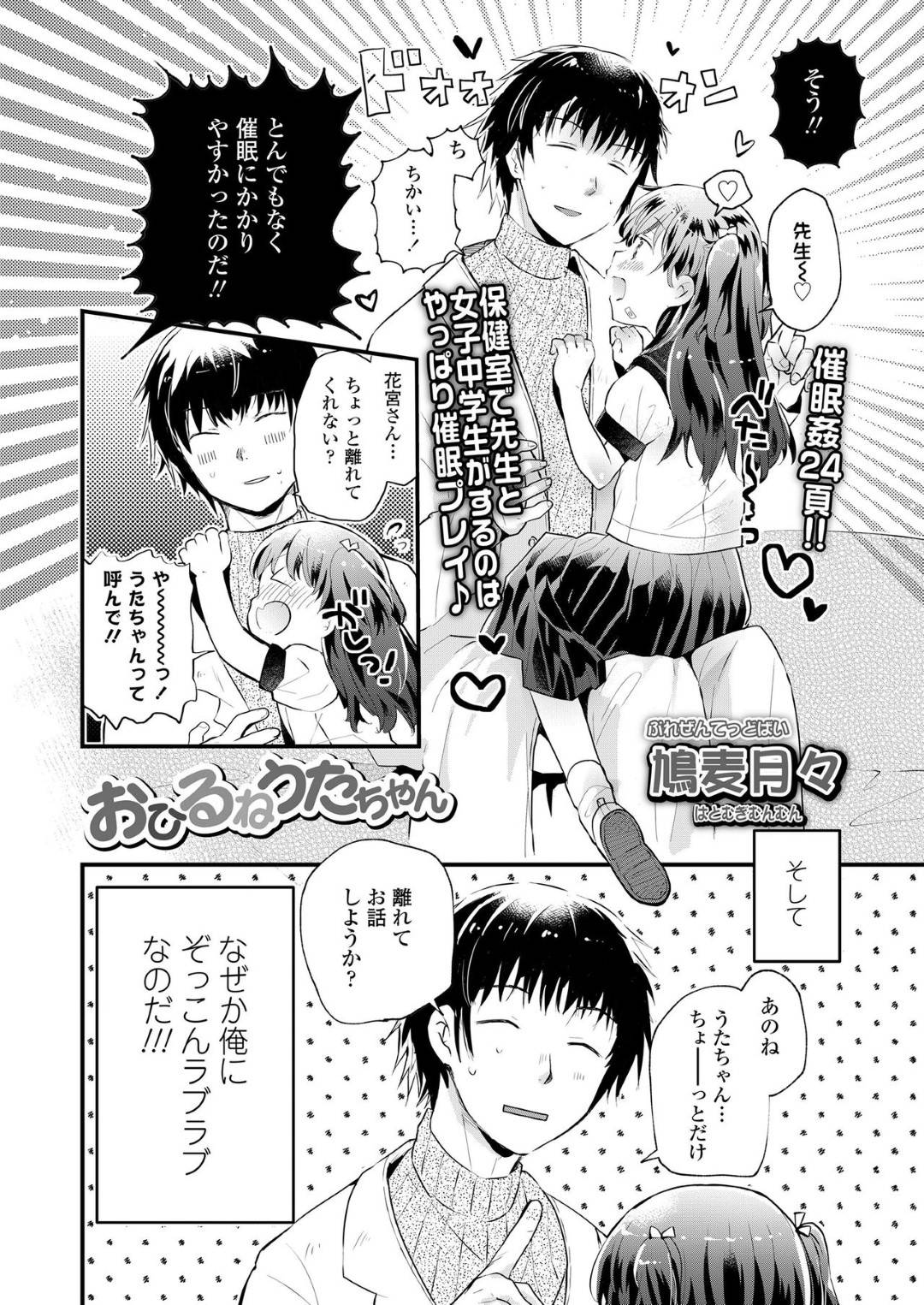 保健室のベッドで男教師を誘惑する美少女JC…ディープキスして手コキフェラで口内射精され、激しい生ハメ中出しイチャラブセックスしてトロ顔アクメ【鳩麦月々：おひるねうたちゃん】