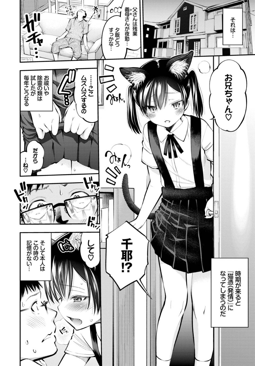 発情期が来ると猫娘になってしまい、義兄に頼んで性処理してもらう美少女ネコ耳義妹…キスしながら手マンされて感じまくり、６９で潮吹きしたあと激しい生ハメ中出し義兄妹セックスして大量種付けアクメ【鶴山ミト：義妹 in Heat！】