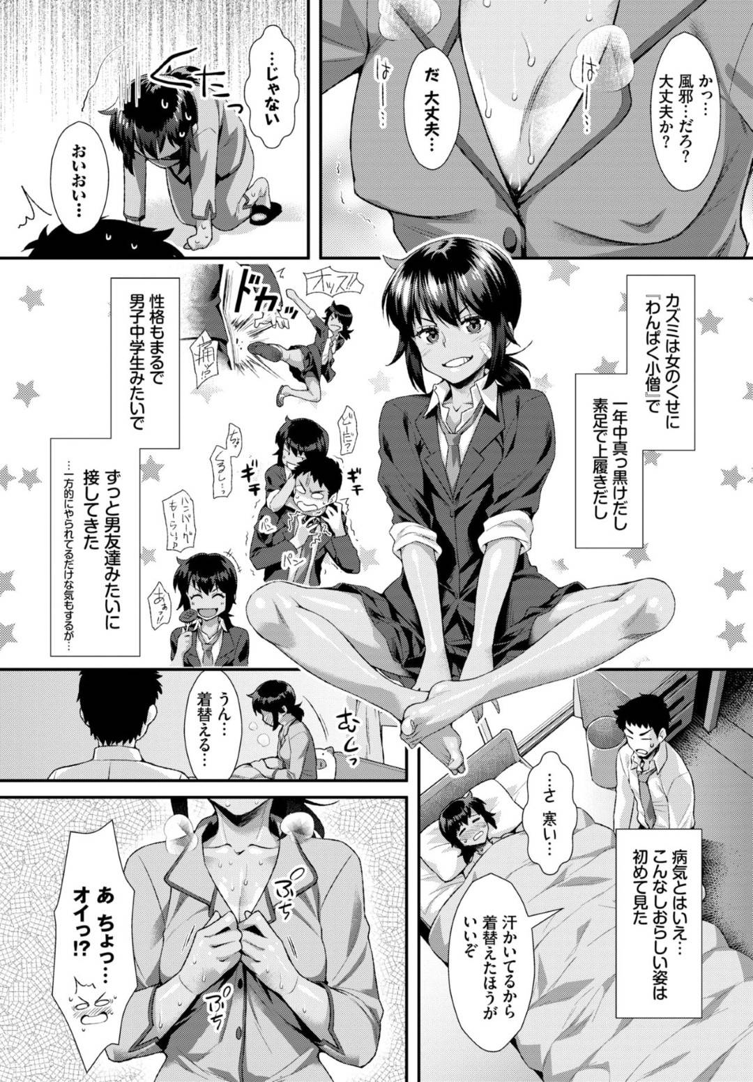 風邪をひいて寝込んでしまい、看病に来てくれた幼馴染男子に身体の汗をふいてもらいながら無防備な裸で誘惑してしまう日焼けボーイッシュ美少女…興奮する男子に汗だくの巨乳を揉まれて無理やり犯され、激しい生ハメ中出し汗だく朦朧セックスしてイキまくる【ともみみしもん：おアツいのがお好き】