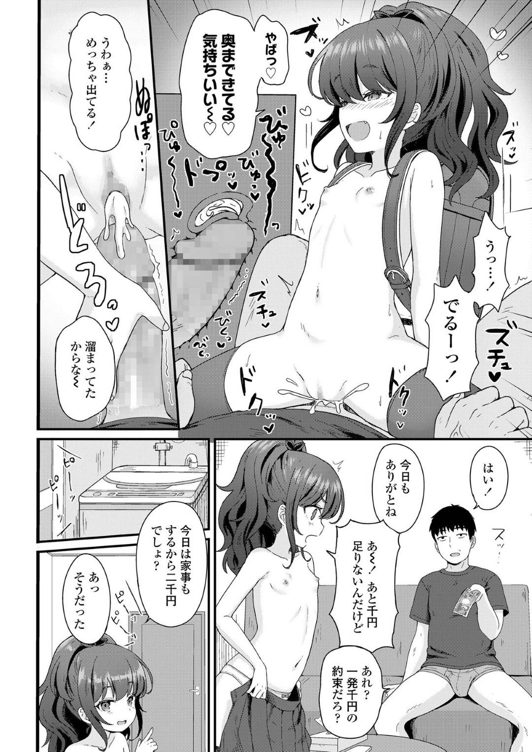 援交相手のおじさんのスマホを壊してしまい、代わりに一日中フェラすることになったビッチ美少女…ご奉仕フェラし続けて我慢できずにチンポをアソコにおねだりし、アナルも膣内も激しい種付けセックスにイキまくる【ももさわ：ここあちゃんのおてつだい】