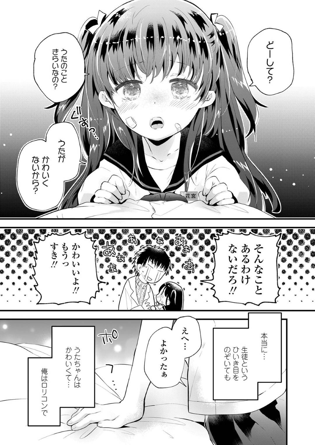 保健室のベッドで男教師を誘惑する美少女JC…ディープキスして手コキフェラで口内射精され、激しい生ハメ中出しイチャラブセックスしてトロ顔アクメ【鳩麦月々：おひるねうたちゃん】