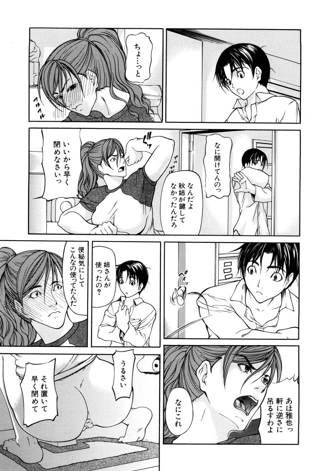 便秘のためトイレで浣腸していたら押し入ってきた変態弟に襲われた爆乳美人姉…アナルを指で弄られたり舐められたりして感じてしまい、激しい生ハメアナル調教ファックでケツアクメ堕ち【四島由紀夫：三魅一体 第５話】