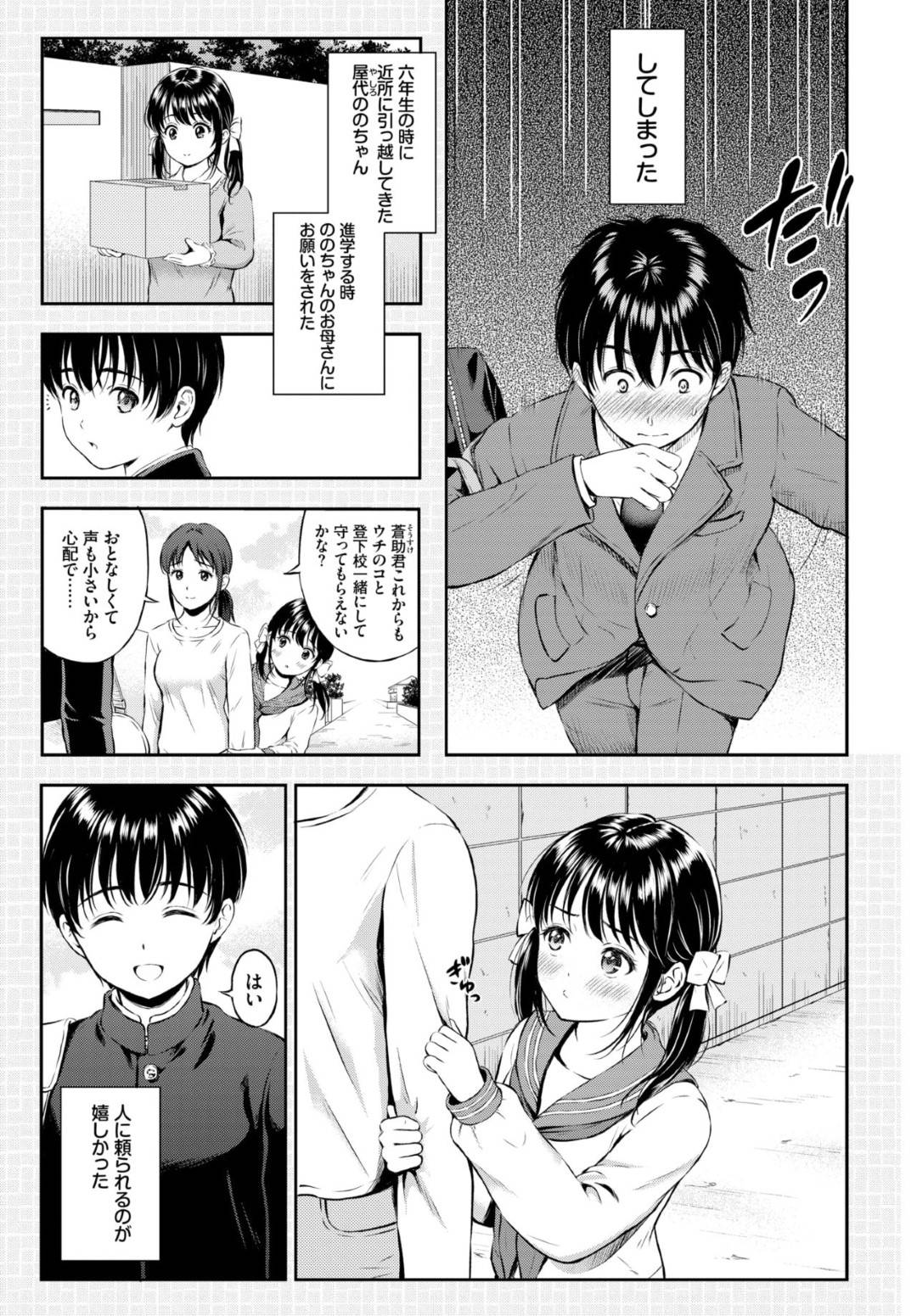 一緒に登下校している幼馴染男子を朝、部屋まで迎えに来させ、全裸にしてエッチを誘う美少女JC…乳首を弄られて手マンに感じまくり、生ハメ中出しイチャラブ初セックスしてイキまくる【花札さくらの：のののささやき】