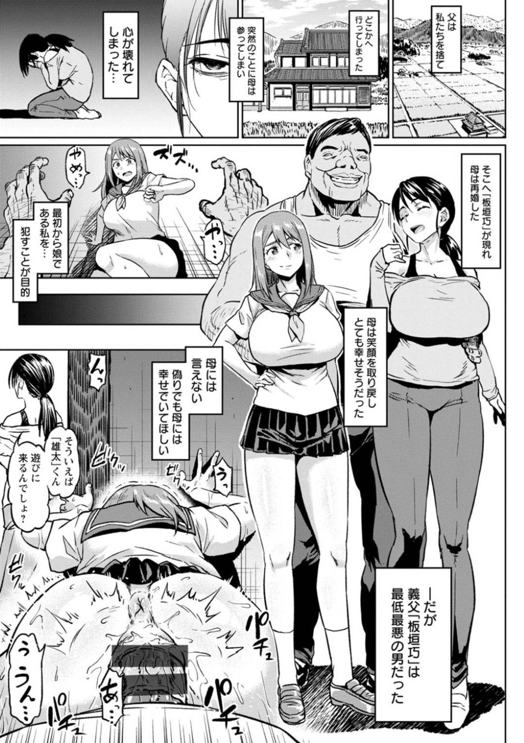 母親や彼氏に隠れてガチムチ絶倫義父に毎日犯されまくる爆乳美少女JK娘…時間も場所も選ばずにデカマラをぶち込まれ、激しい連続中出し調教レイプで淫乱寝取られアヘ絶頂【アヘ丸：大切な２人を裏切るNTR】