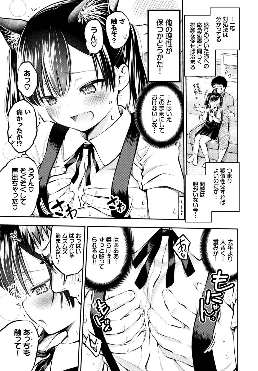 発情期が来ると猫娘になってしまい、義兄に頼んで性処理してもらう美少女ネコ耳義妹…キスしながら手マンされて感じまくり、６９で潮吹きしたあと激しい生ハメ中出し義兄妹セックスして大量種付けアクメ【鶴山ミト：義妹 in Heat！】