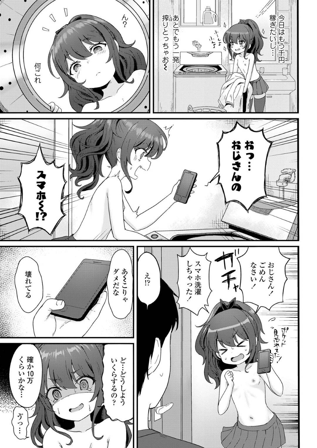 援交相手のおじさんのスマホを壊してしまい、代わりに一日中フェラすることになったビッチ美少女…ご奉仕フェラし続けて我慢できずにチンポをアソコにおねだりし、アナルも膣内も激しい種付けセックスにイキまくる【ももさわ：ここあちゃんのおてつだい】