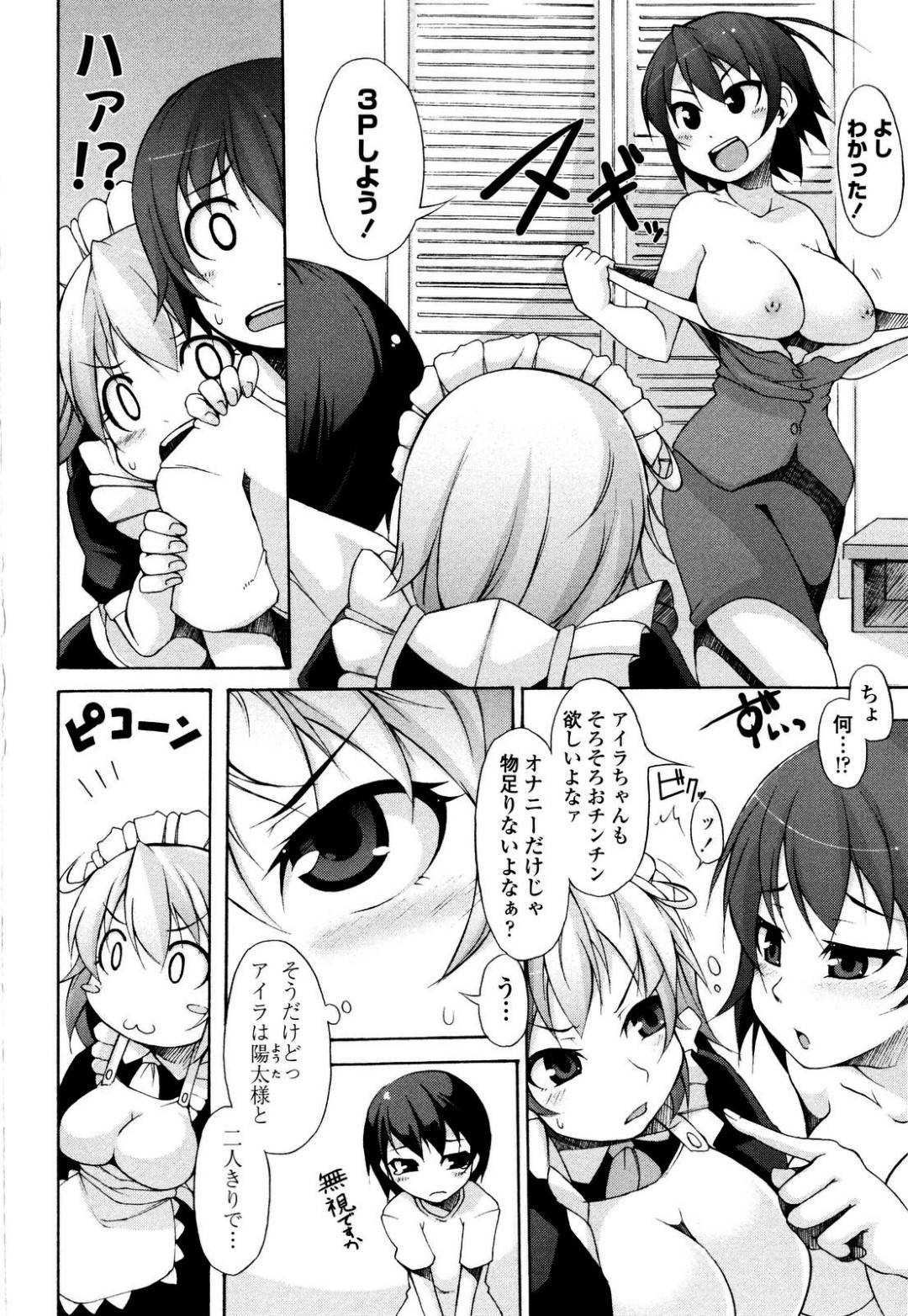 家主の男子を奪い合って逆セクハラしまくる美少女メイドと変態女上司…百合プレイで６９したあと交代でハメまくり、連続中出し３ｐ乱交セックスしてイキまくる【シャチカマボコ：月と太陽 #３】