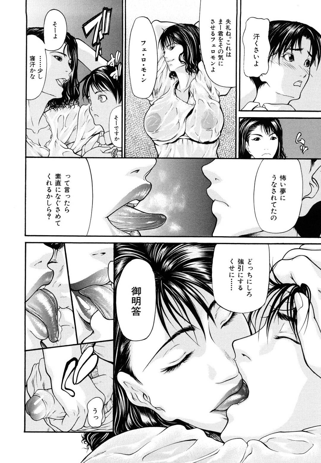 帰宅した息子をノーパンノーブラ透け乳首状態で誘惑する淫乱熟女母…ディープキスしたあとバキュームフェラやパイズリでヌキまくり、強制生ハメ中出し母子セックスしてイキまくる【四島由紀夫：三魅一体〜第２話〜】