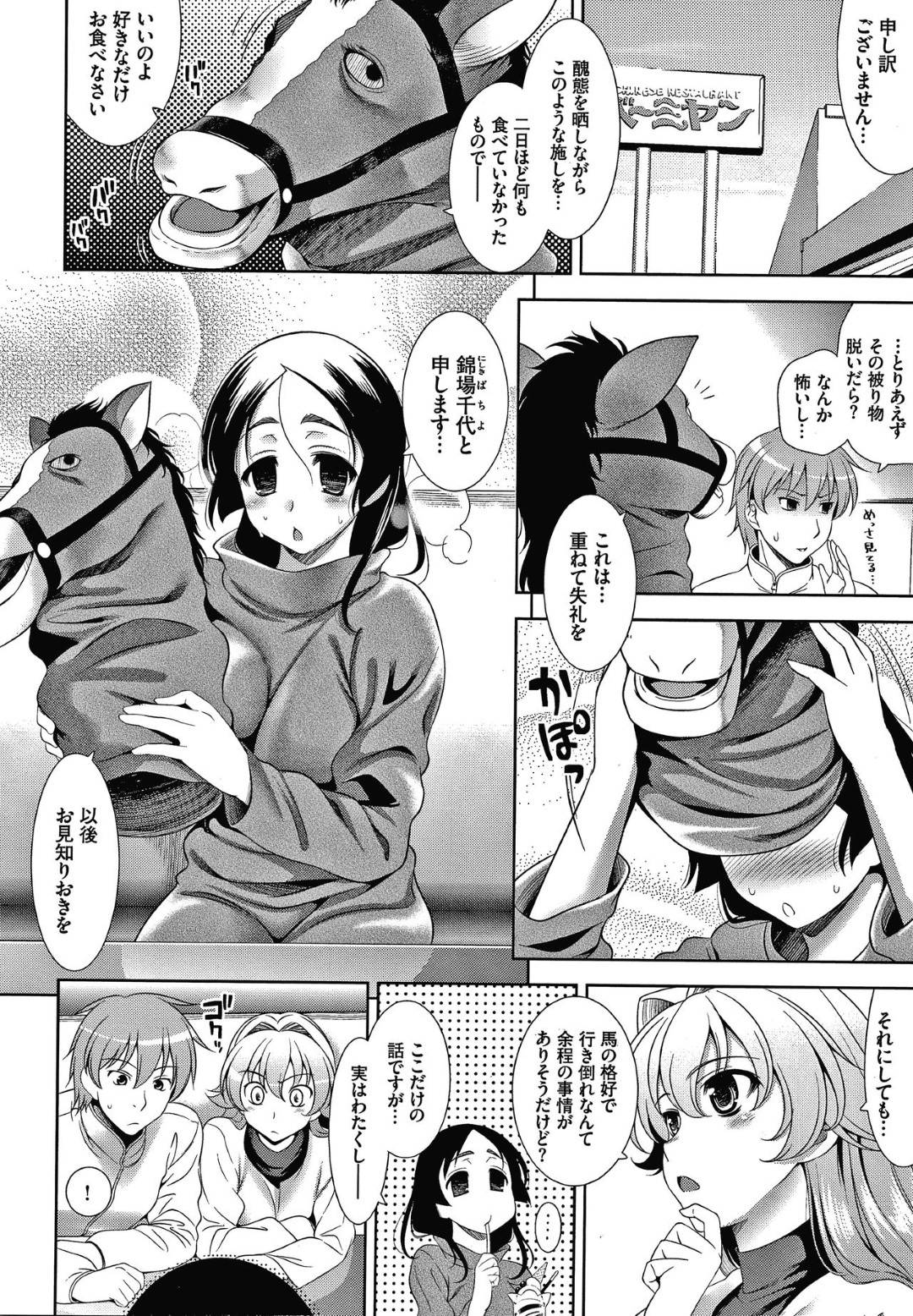 馬の着ぐるみを着て道に倒れていたところを三国志美女とその主人の男に拾われた馬好き美少女…他の女たちが寝たあと男を襲ってご奉仕フェラしまくり、強制騎乗位中出しセックスして種付け絶頂【ヤスイリオスケ：ショッキングピンク！第７話】