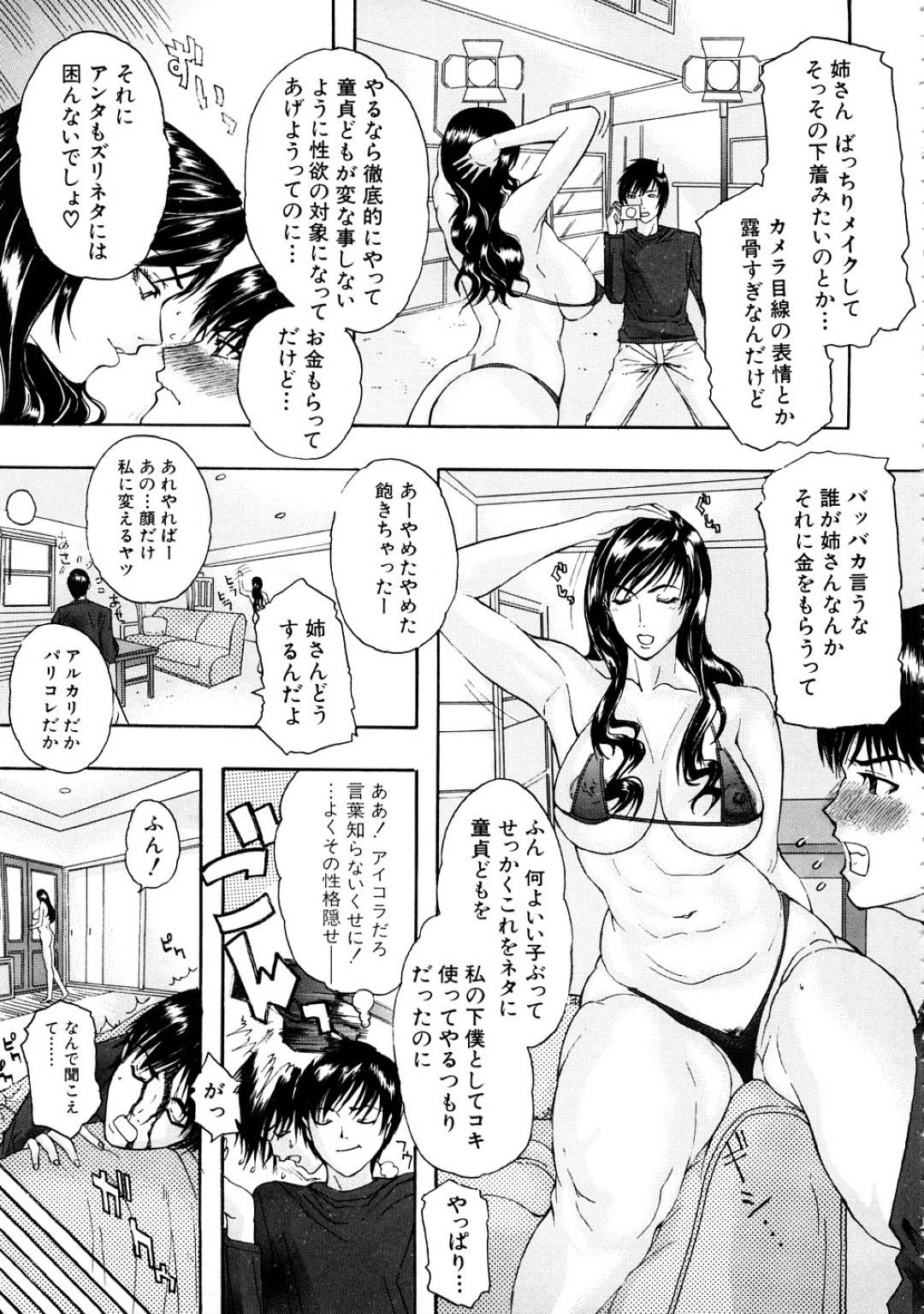 弟を拘束してエロ下着姿で逆調教する肉食爆乳美女お姉さん…強制クンニや足コキやフェラでいじめまくり、連続中出し姉弟逆レイプでザーメンを搾り取る【沢田大介：自己中王者アネキング】