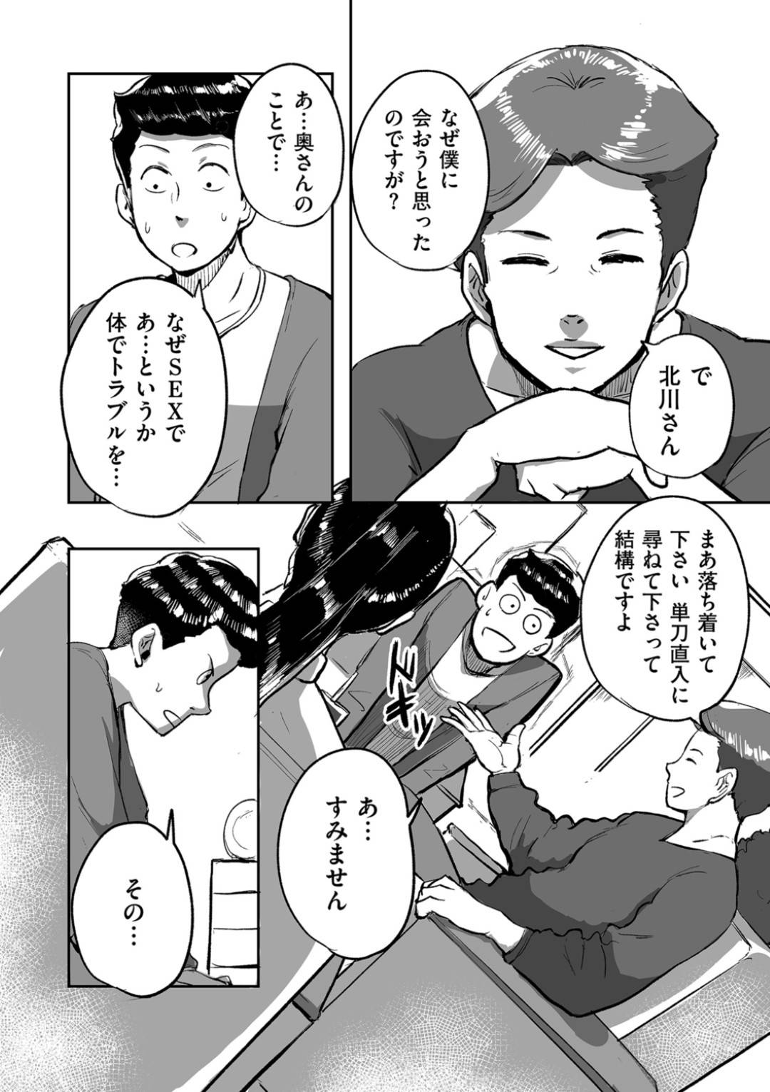 夫によってセックス中毒となった過去の出来事を語られる淫乱熟女妻…鬼畜な男たちに嬲り者にされ続けて風俗やAVや売春などをヤりまくり、連続中出し輪姦調教セックスで変態痴女堕ち【杢臓：とにかくセックスがしたいおばさん、涼子 第６話】