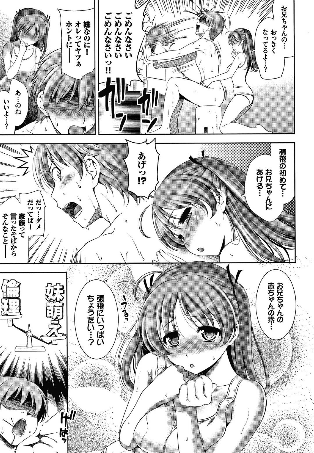 家主の男と一緒にお風呂に入りながら、スク水＆妹キャラで誘惑してエッチをおねだりする巨乳美少女…ディープキスして手マンとクンニに感じまくり、ドＳに足コキしたあと生ハメ中出しイチャラブお風呂セックスしてイキまくる【ヤスイリオスケ：ショッキングピンク！第４話】