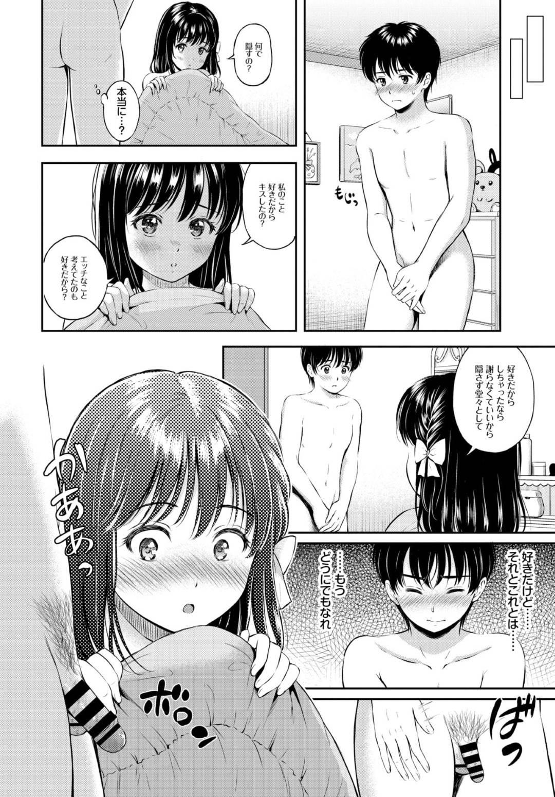 一緒に登下校している幼馴染男子を朝、部屋まで迎えに来させ、全裸にしてエッチを誘う美少女JC…乳首を弄られて手マンに感じまくり、生ハメ中出しイチャラブ初セックスしてイキまくる【花札さくらの：のののささやき】