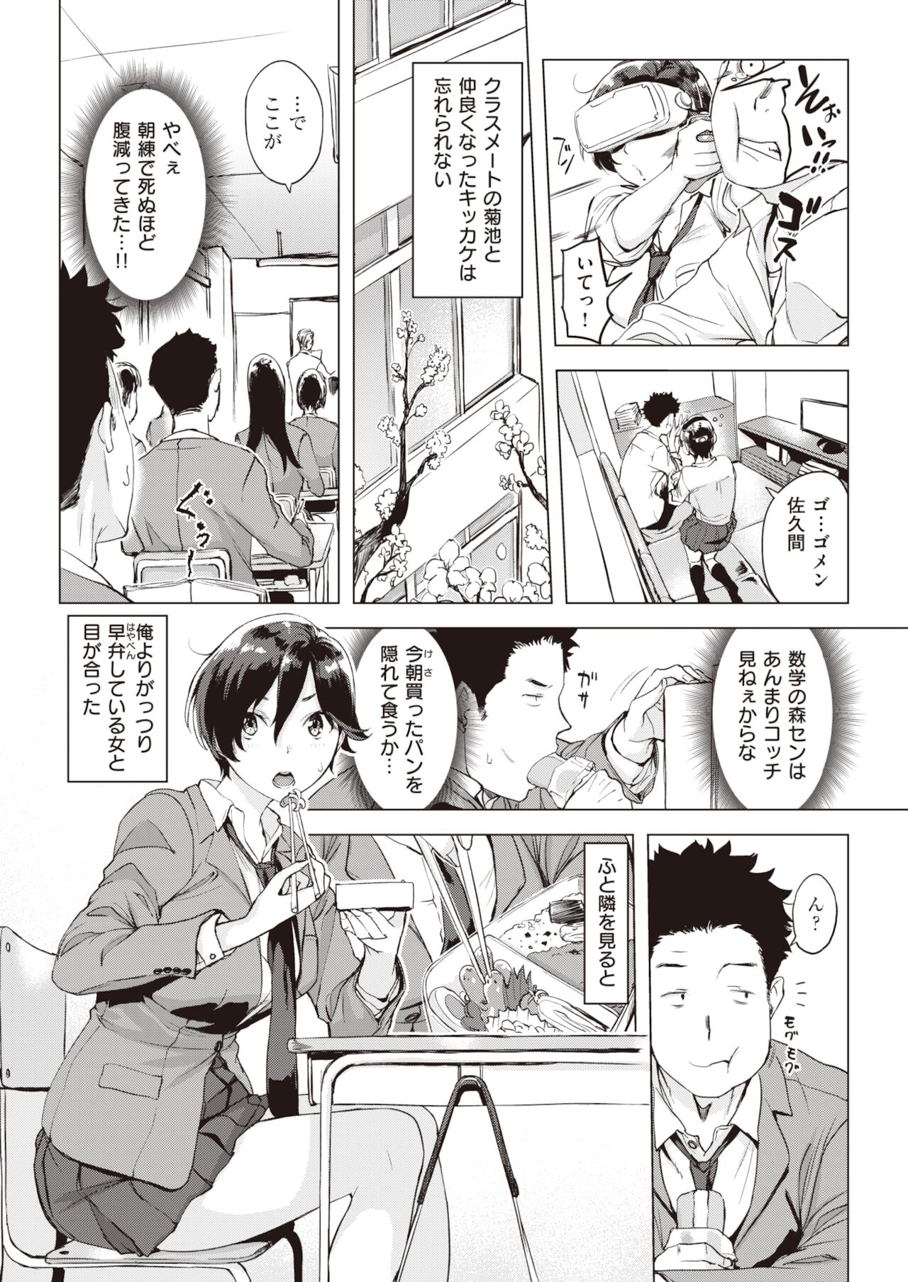 クラスメイトの男子と漫画喫茶の個室で遊びながら、VRを見ている最中にセクハラされてしまう美少女JK…興奮して馬乗りになり、ディープキスや手マンに濡れまくると、激しい生ハメイチャラブセックスしてイキまくる【utu：おあいこ】