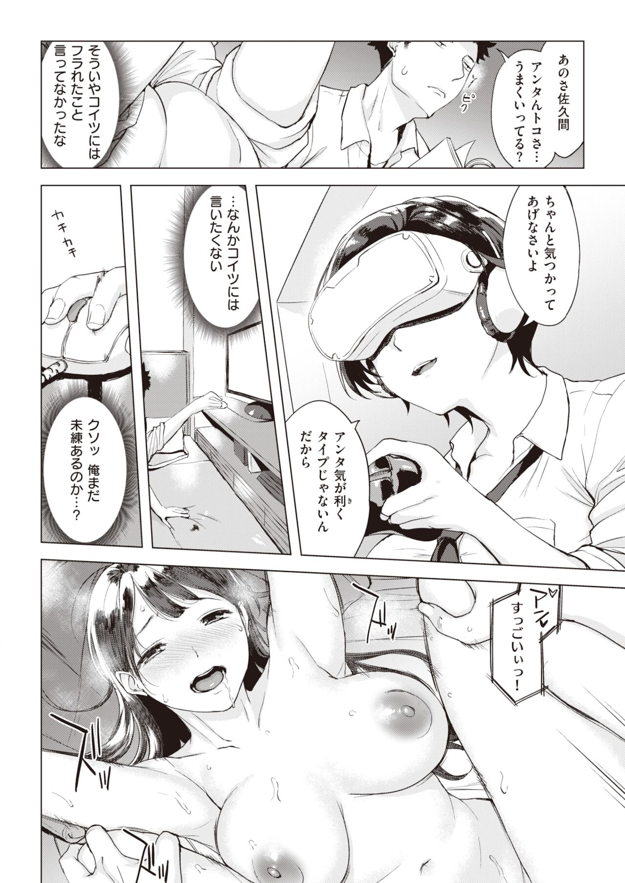 クラスメイトの男子と漫画喫茶の個室で遊びながら、VRを見ている最中にセクハラされてしまう美少女JK…興奮して馬乗りになり、ディープキスや手マンに濡れまくると、激しい生ハメイチャラブセックスしてイキまくる【utu：おあいこ】