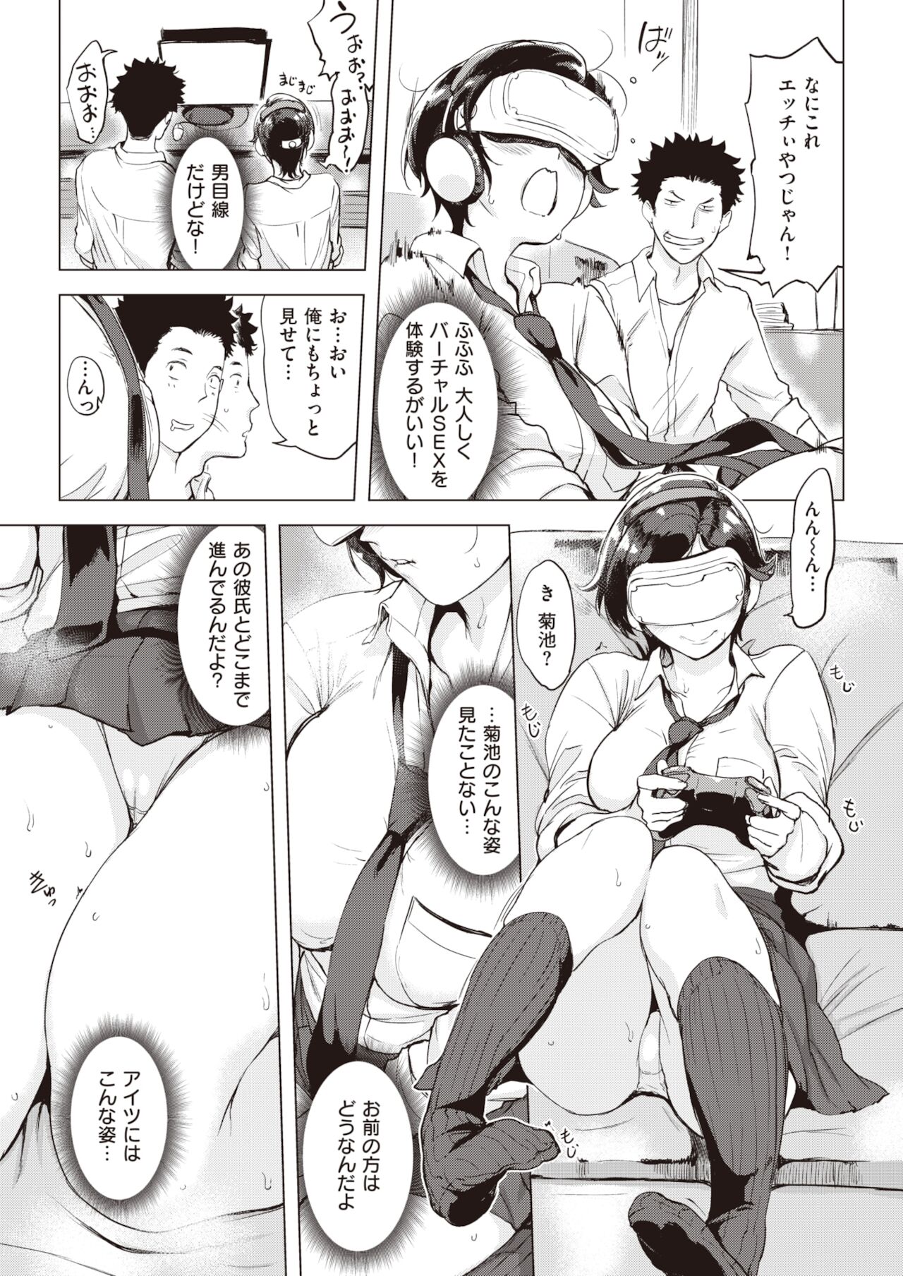 クラスメイトの男子と漫画喫茶の個室で遊びながら、VRを見ている最中にセクハラされてしまう美少女JK…興奮して馬乗りになり、ディープキスや手マンに濡れまくると、激しい生ハメイチャラブセックスしてイキまくる【utu：おあいこ】