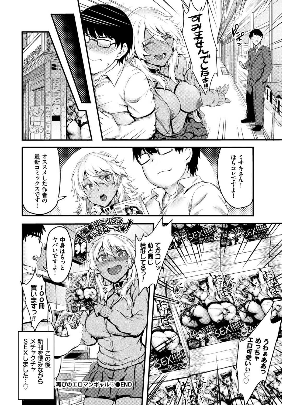 変装してコンビニにエロ漫画を買いに来たらオタク男子に見つかってしまい、アソコを広げて即ハメをおねだりする爆乳黒ギャル…店内でデカマラをぶち込まれて感じまくり、両穴激しい中出しセックスしてアヘ絶頂【ぷよちゃ：再びのエロマンギャル】