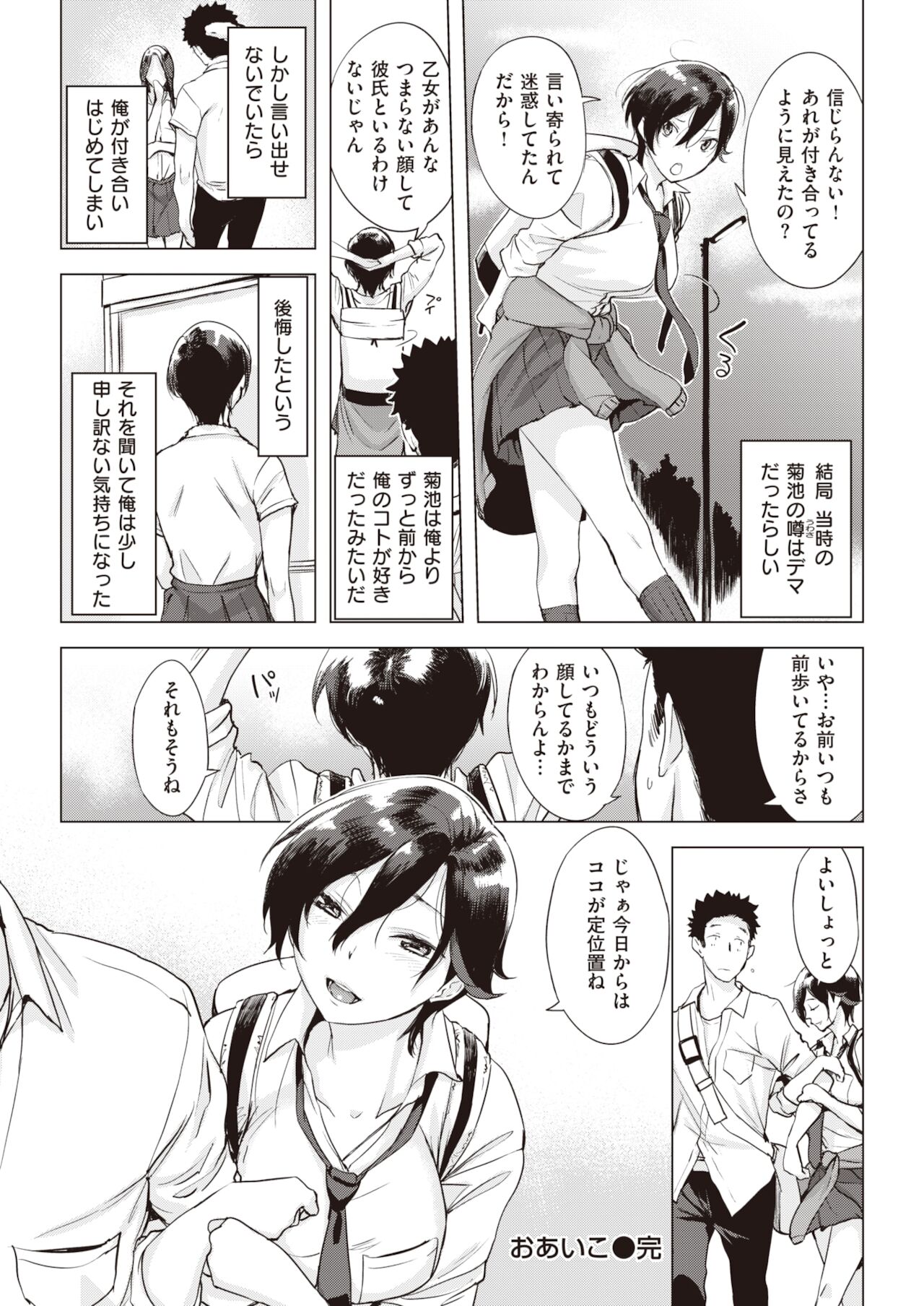 クラスメイトの男子と漫画喫茶の個室で遊びながら、VRを見ている最中にセクハラされてしまう美少女JK…興奮して馬乗りになり、ディープキスや手マンに濡れまくると、激しい生ハメイチャラブセックスしてイキまくる【utu：おあいこ】