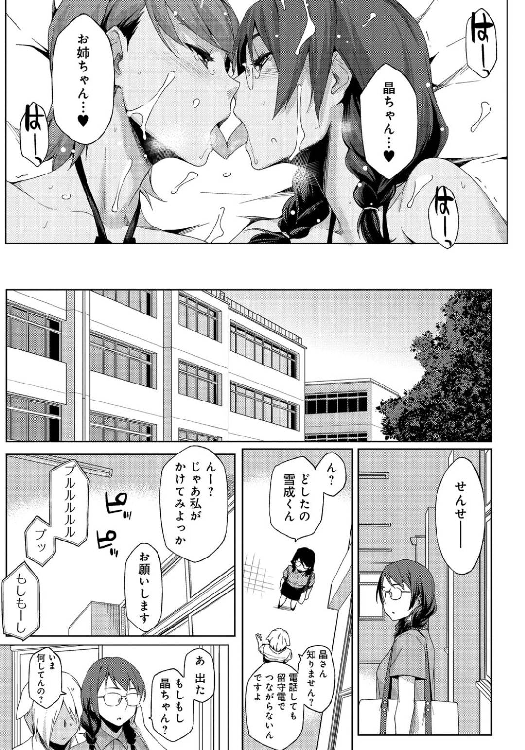 お互い付き合っているショタ兄弟とはじめて４ｐすることにした淫乱痴女姉妹…エロ下着姿で激しくハメ合ってイキまくり、対面逆駅弁で激しい中出しおねショタ乱交セックスして淫乱同時アクメ【ゆりかわ：ふたりのおもちゃ #３】