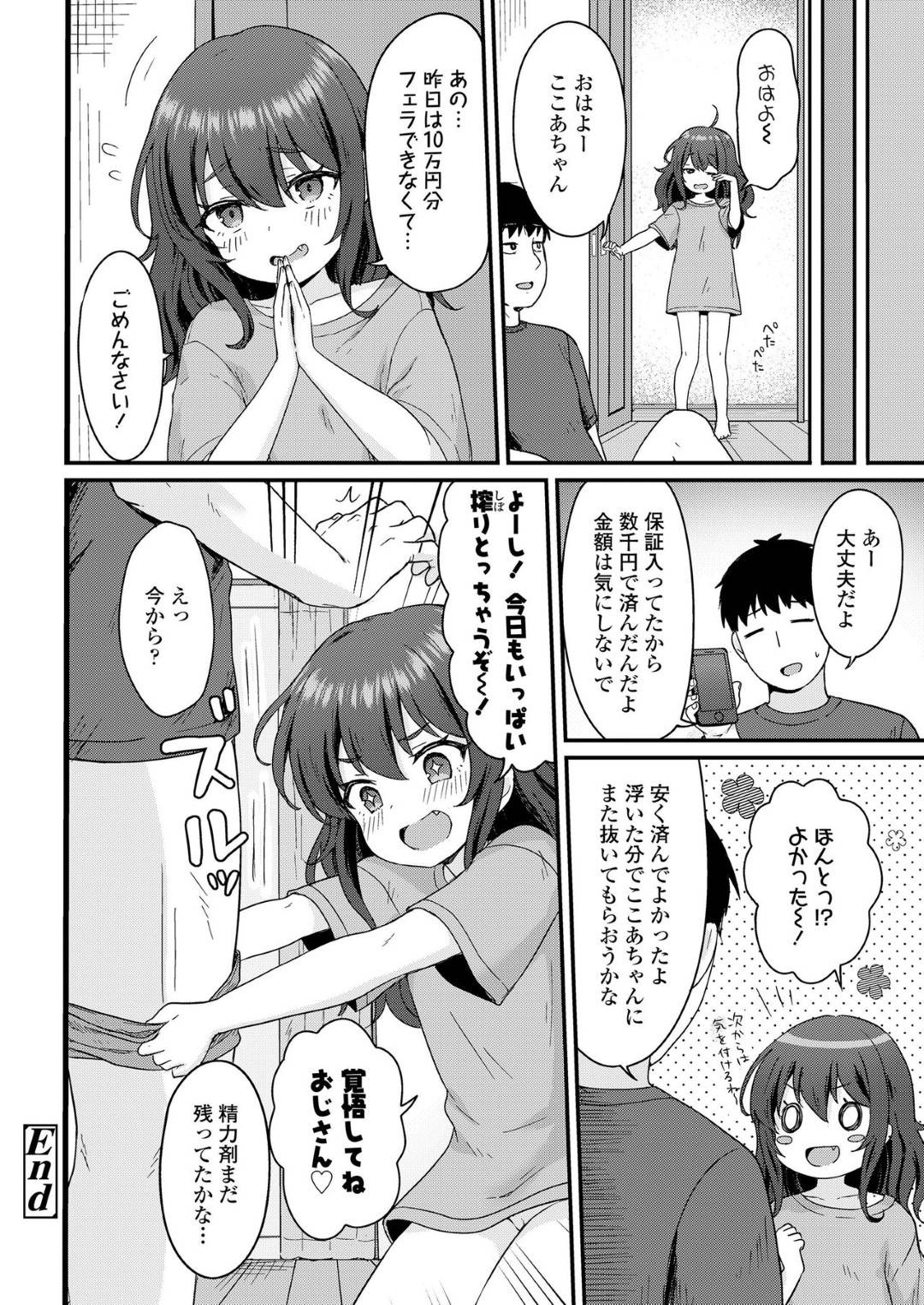 援交相手のおじさんのスマホを壊してしまい、代わりに一日中フェラすることになったビッチ美少女…ご奉仕フェラし続けて我慢できずにチンポをアソコにおねだりし、アナルも膣内も激しい種付けセックスにイキまくる【ももさわ：ここあちゃんのおてつだい】