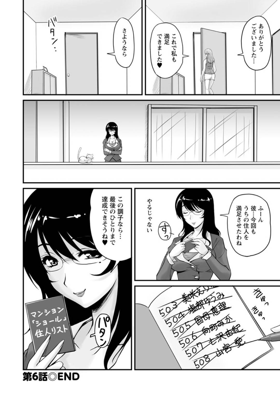 回覧板を持ってきたマンションの役員の男にエロ下着姿を披露してエッチをおねだりする爆乳美熟女妻…バキュームフェラでヌイたあと激しいピストンに感じまくり、連続中出し不倫セックスしてイキまくる【ふぁんとむ：団地妻のゆ〜わく第６話】