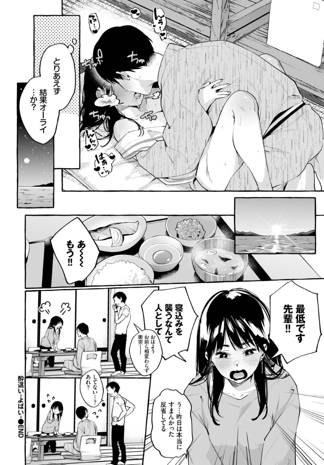 社員旅行中、泥酔して先輩に部屋に運ばれ、無防備に寝ている間にセクハラされてしまう後輩OL…盗撮されておっぱいを舐められたあとデカマラを生挿入されてしまい、激しい中出しイチャラブ泥酔セックスして連続イキ【コノシロしんこ：酔這い】