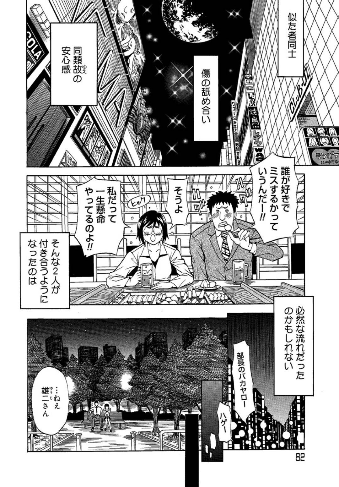 会社の同僚と仕事でミスばかりするダメ社員同士、傷の舐め合いが転じて付き合うようになったメガネ地味OL…初めてのお泊りデートで手マンやフェラし合って興奮しまくり、生ハメ中出しイチャラブ初セックスしてイキまくる【北方国明：ダメ夫とダメ子の恋愛事情】