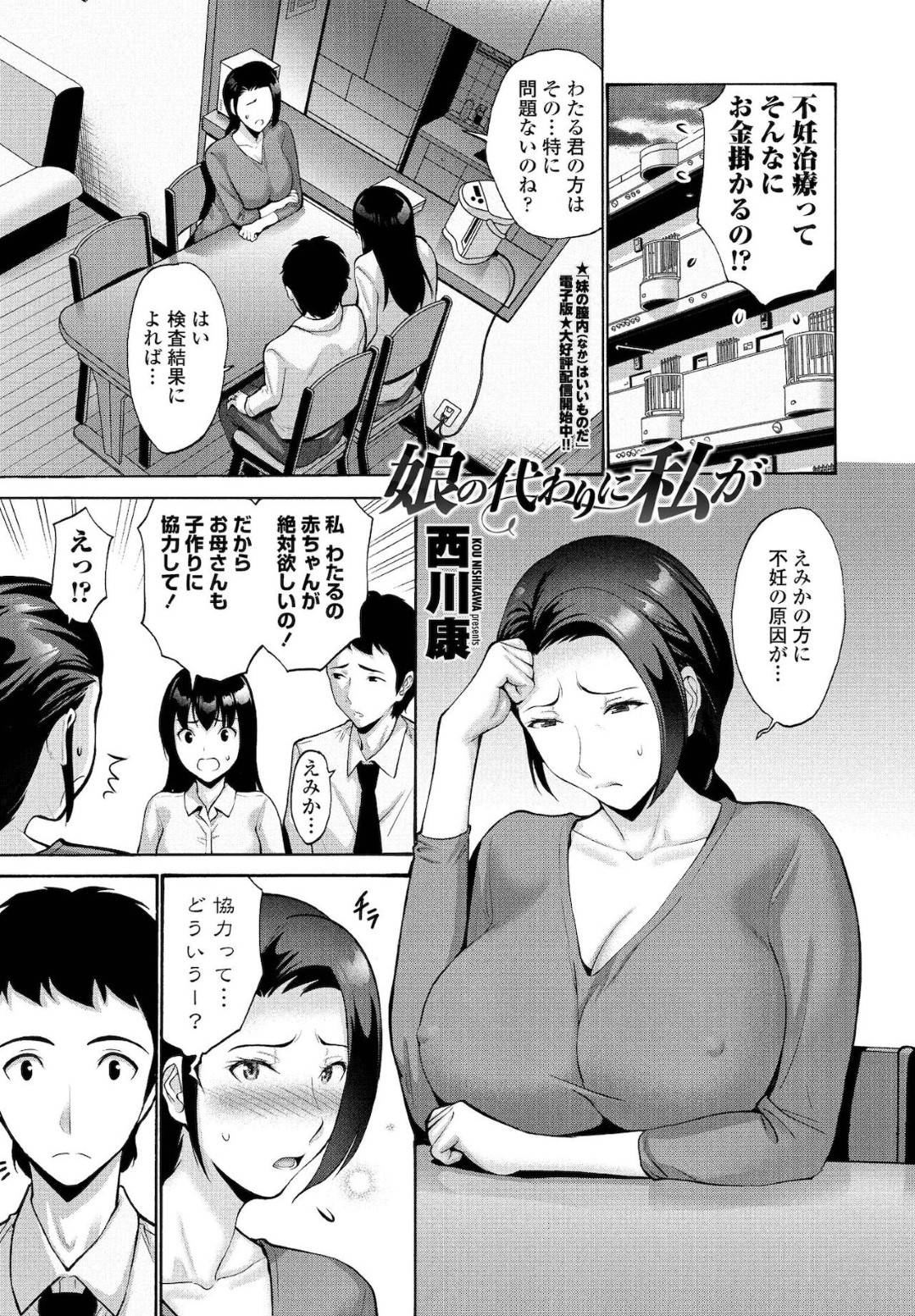 不妊治療中の娘婿に娘とのハメ撮り動画を見せられ、身体を求められた爆乳美熟女母…おっぱいを揉みしだかれて乳首責めや手マンに感じまくり、激しい生ハメ中出し義母子不倫セックスして種付け絶頂【西川康：娘の代わりに私が】