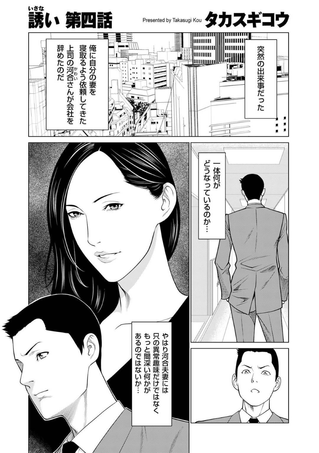 夫と離婚したあとも、夫の部下である不倫相手に関係継続を迫る爆乳美人妻…ホテルに移動してディープキスしたあと激しい生ハメ中出しイチャラブセックスしてイキまくる【タカスギコウ：誘い 第４話】