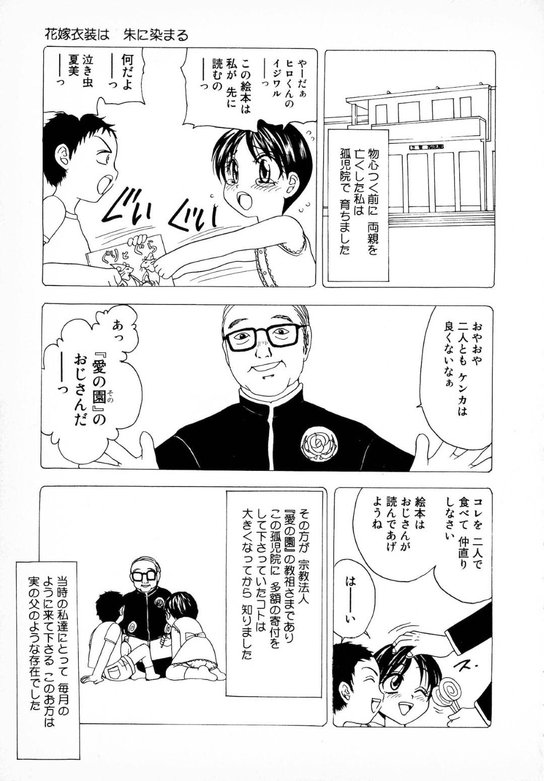 結婚式の最中に育ての親である鬼畜教祖に嬲り者にされた美少女花嫁…教団の痴女幹部が新郎をフェラして襲っている間に無理やり犯されて処女を奪われ、中出し陵辱レイプで寝取られメス奴隷堕ち【松任知基：花嫁衣装は朱に染まる】