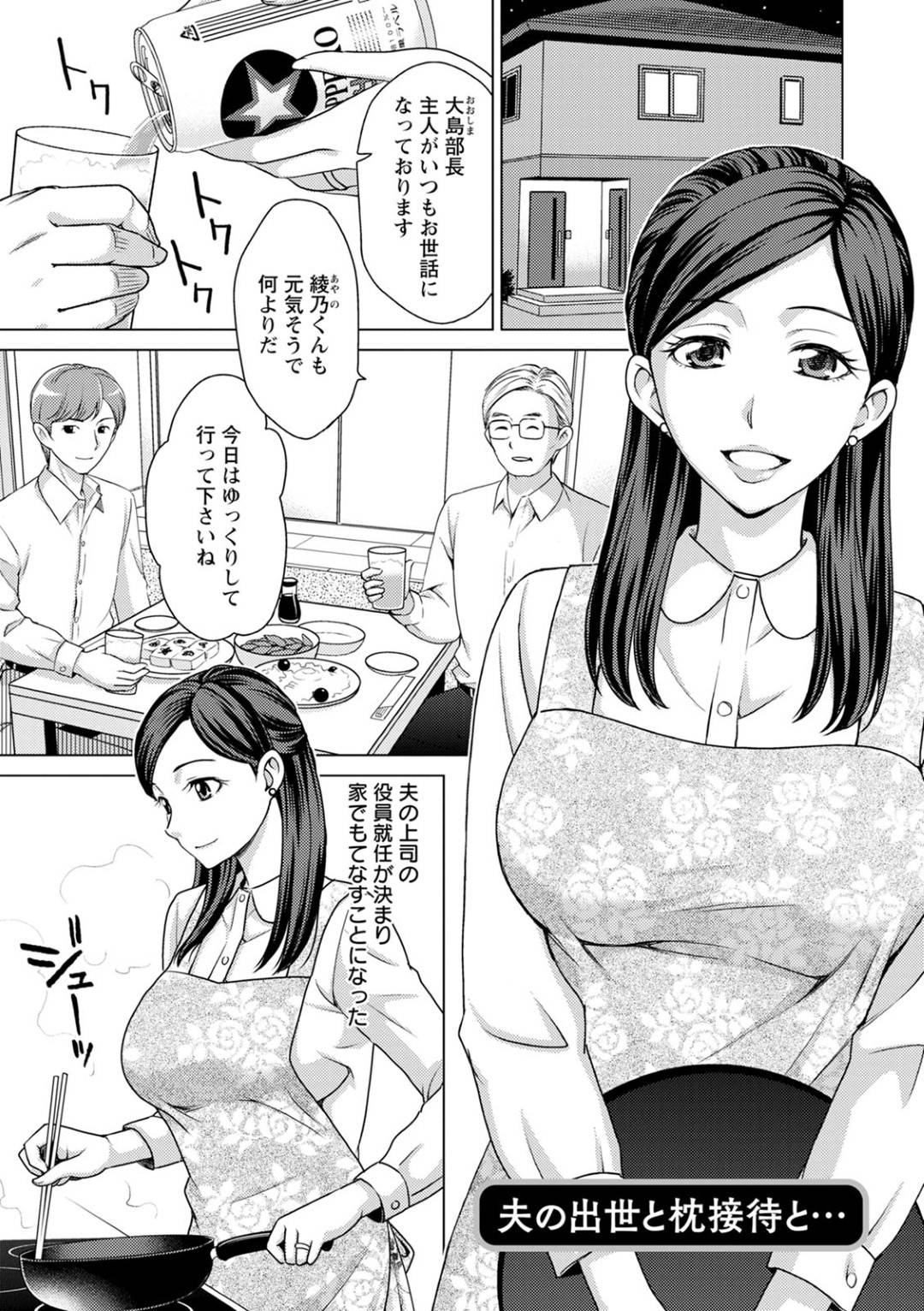 夫を出世させるために、夫の上司に身体を売ることになった巨乳美人妻…ご奉仕フェラしたあと騎乗位で自ら腰を振り、激しいご奉仕接待セックスして寝取られ絶頂【朝倉クロック：夫の出世と枕接待と…】