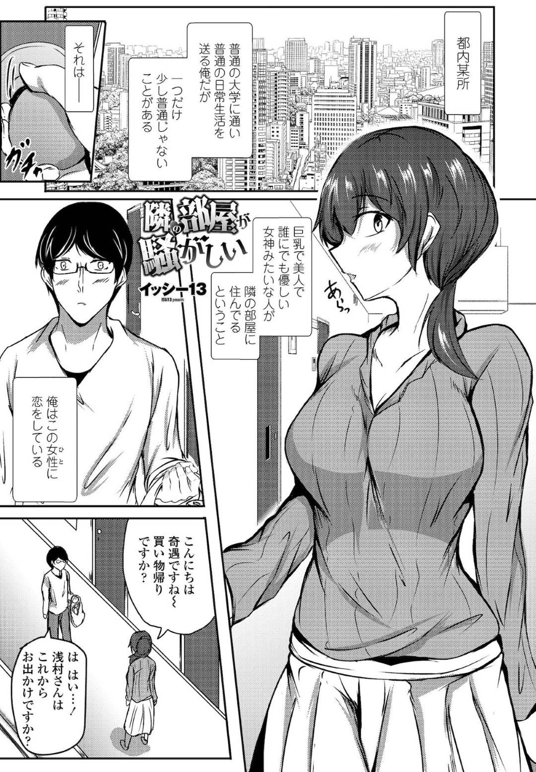 泊まりにやって来たショタ弟と部屋でヤりまくる爆乳痴女お姉さん…フェラやパイズリでヌキまくり、窓から隣人の男が覗いているとは知らずに激しい生ハメ中出しイチャラブおねショタセックスして淫乱アクメ【イッシー13：隣の部屋が騒がしい】