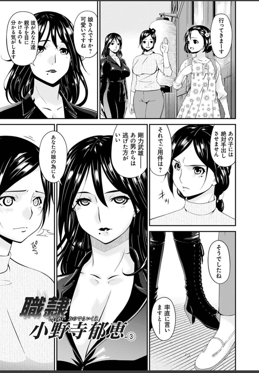 自分と同じように鬼畜オヤジに調教された謎の女が現れ、逃げるよう忠告された美熟女未亡人…しかし再び店にやって来た男に娘を人質に取られてフェラを強要されたあと、激しい生ハメ中出し陵辱調教レイプでマゾ絶頂堕ち【唄飛鳥：職隷 小野寺郁恵３】