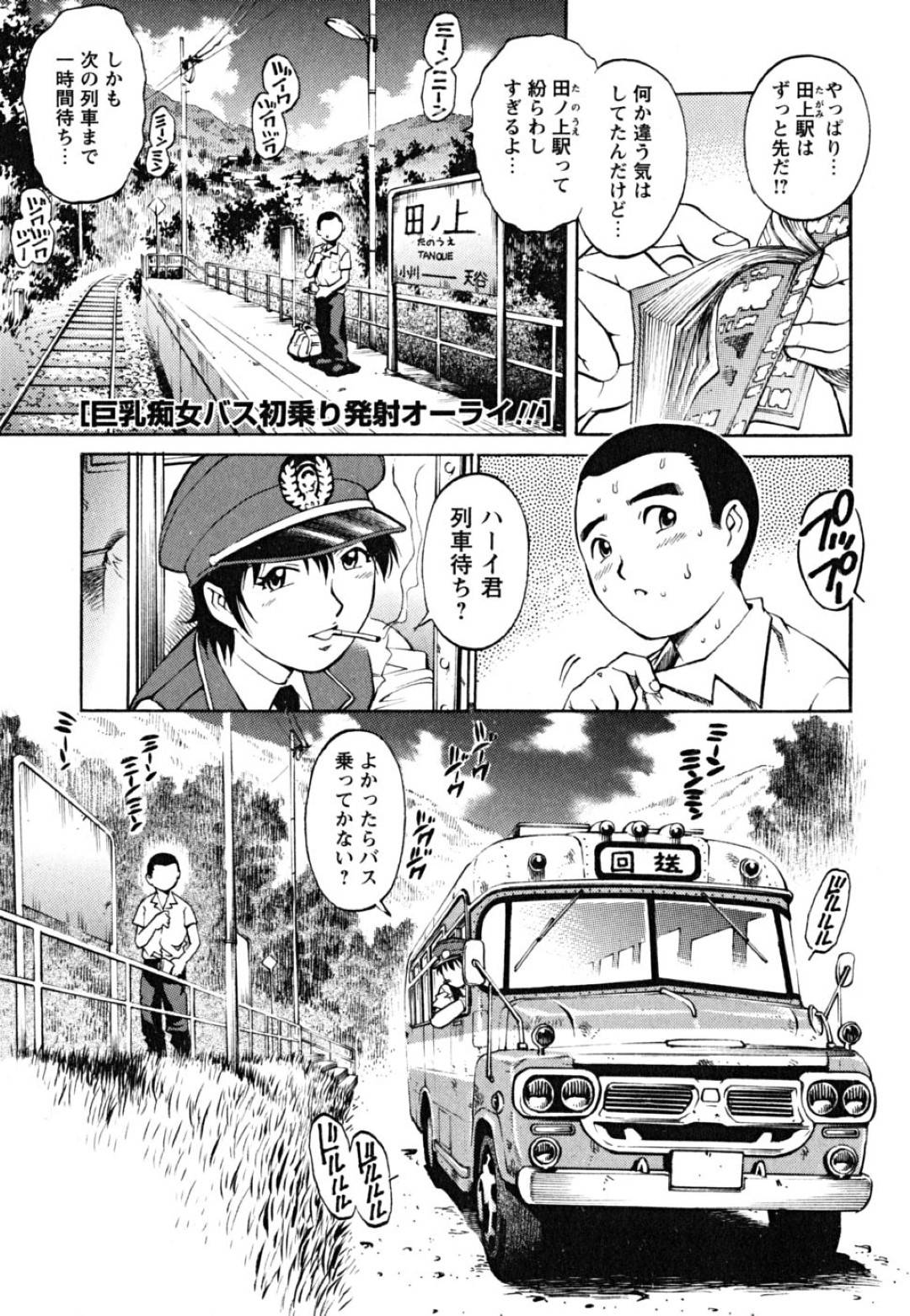 乗客のショタ男子に汗だくおっぱいを見せつけて誘惑する巨乳痴女バス運転手…手コキフェラでヌイたあと騎乗位で逆レイプして童貞を奪い、生ハメ中出しおねショタ筆下ろしセックスして搾精アクメ【やながわ理央：巨乳痴女バス初乗り発射オーライ‼】